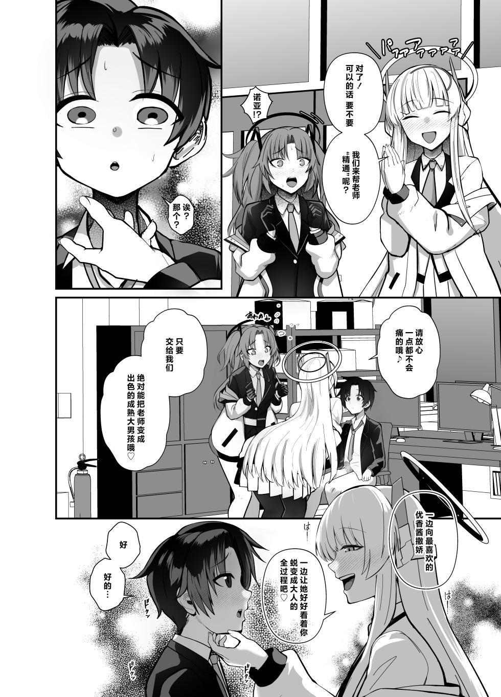 [Awa no Chikara (Kibouou Soap)] Sensei, Chotto Hajimete Itadakemasu ka? (Blue Archive) [Chinese] [Digital] - Page 9