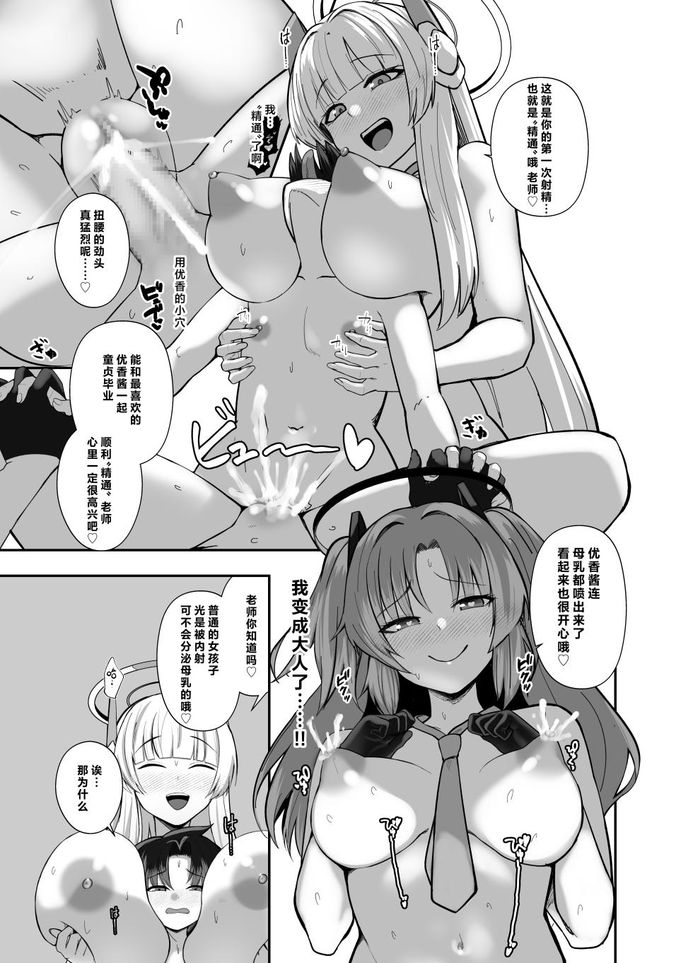 [Awa no Chikara (Kibouou Soap)] Sensei, Chotto Hajimete Itadakemasu ka? (Blue Archive) [Chinese] [Digital] - Page 18