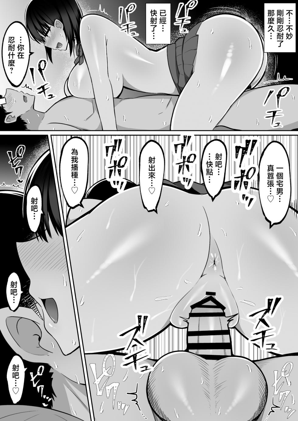 [Cinnamon Tou (Cinnamon)] Ikinari Gyaru Shimai ~ Oya no Saikon de Dekita Gyaru Shimai ni Chinpo Kasu Hanashi | 突如其來的辣妹姐妹〜父母再婚後向辣妹姐妹出借肉棒的故事 [Chinese] - Page 27