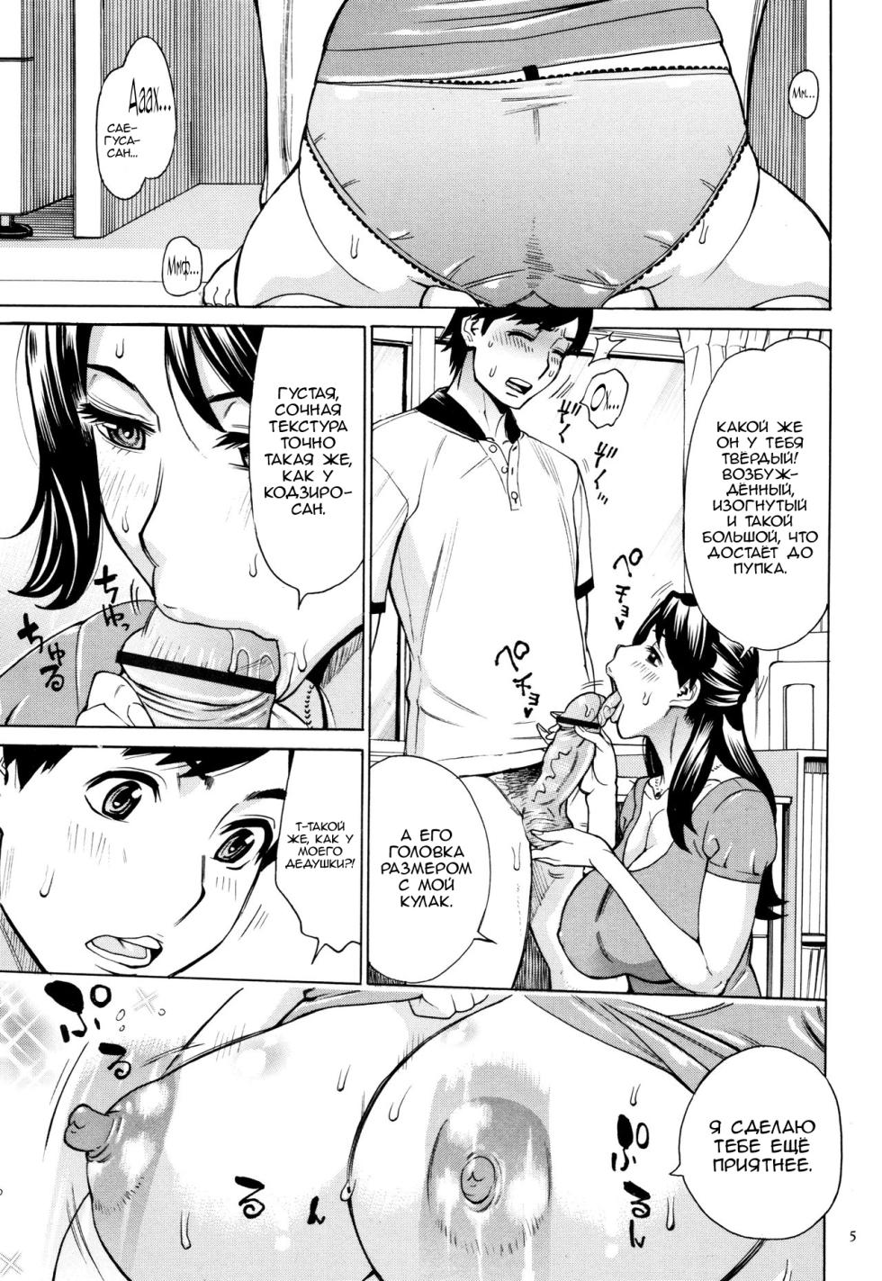 [Makimura Akari] Oba-san dakedo, Daite Hoshii. ch. 1-7 [Russian] [Nik and Leri] - Page 6