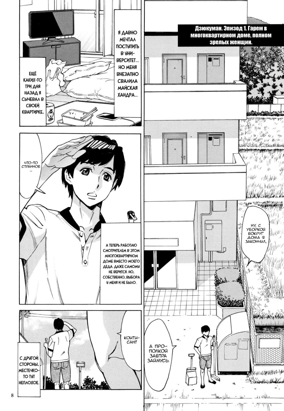 [Makimura Akari] Oba-san dakedo, Daite Hoshii. ch. 1-7 [Russian] [Nik and Leri] - Page 9