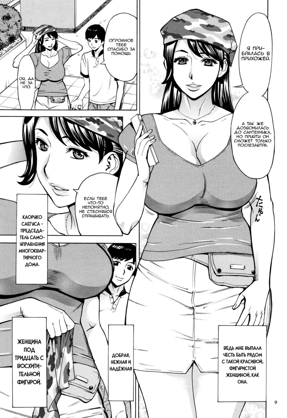 [Makimura Akari] Oba-san dakedo, Daite Hoshii. ch. 1-7 [Russian] [Nik and Leri] - Page 10