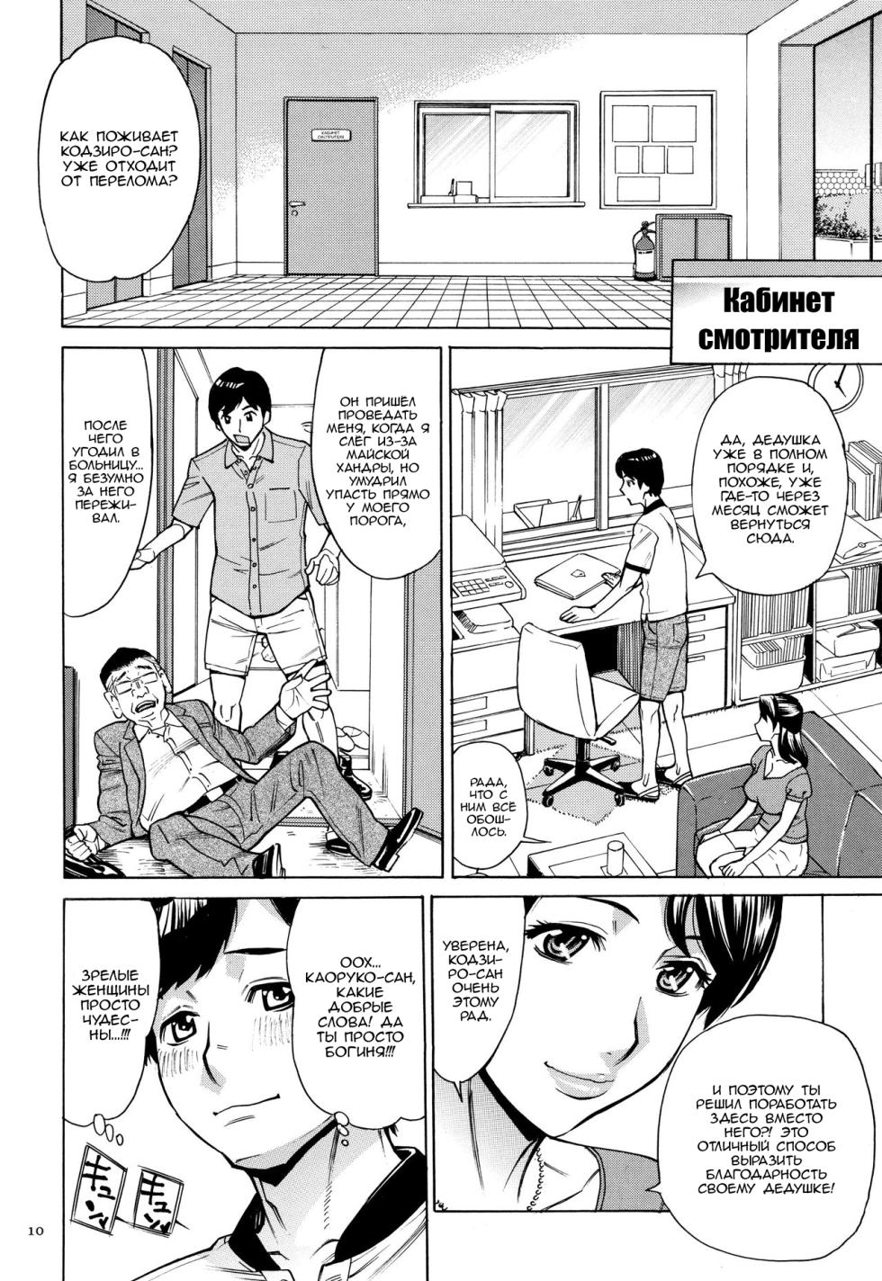 [Makimura Akari] Oba-san dakedo, Daite Hoshii. ch. 1-7 [Russian] [Nik and Leri] - Page 11