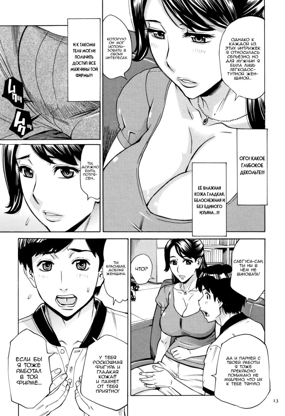 [Makimura Akari] Oba-san dakedo, Daite Hoshii. ch. 1-7 [Russian] [Nik and Leri] - Page 14