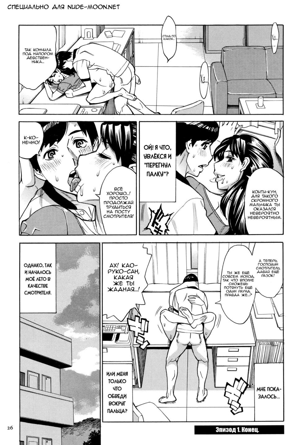 [Makimura Akari] Oba-san dakedo, Daite Hoshii. ch. 1-7 [Russian] [Nik and Leri] - Page 28
