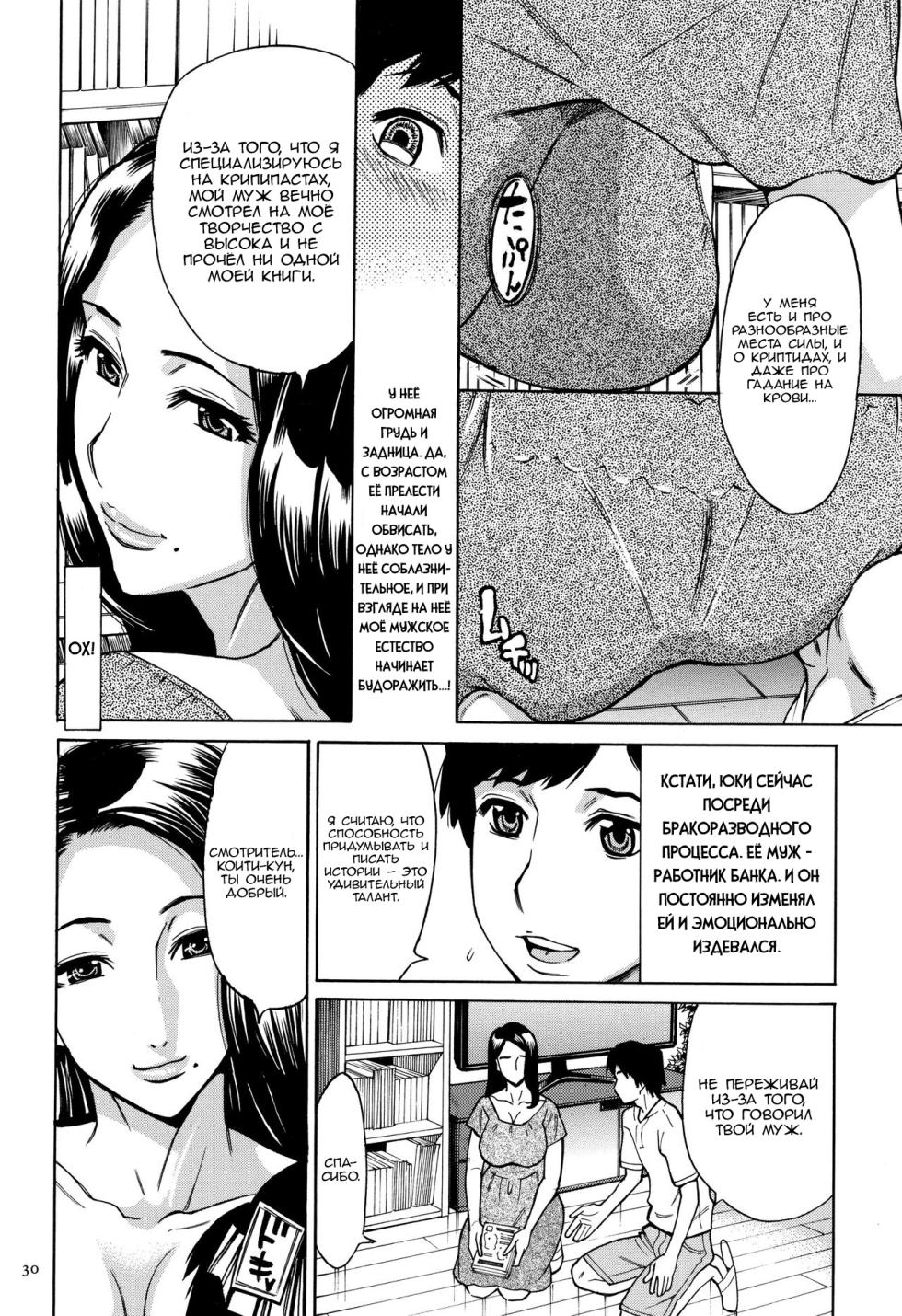 [Makimura Akari] Oba-san dakedo, Daite Hoshii. ch. 1-7 [Russian] [Nik and Leri] - Page 32