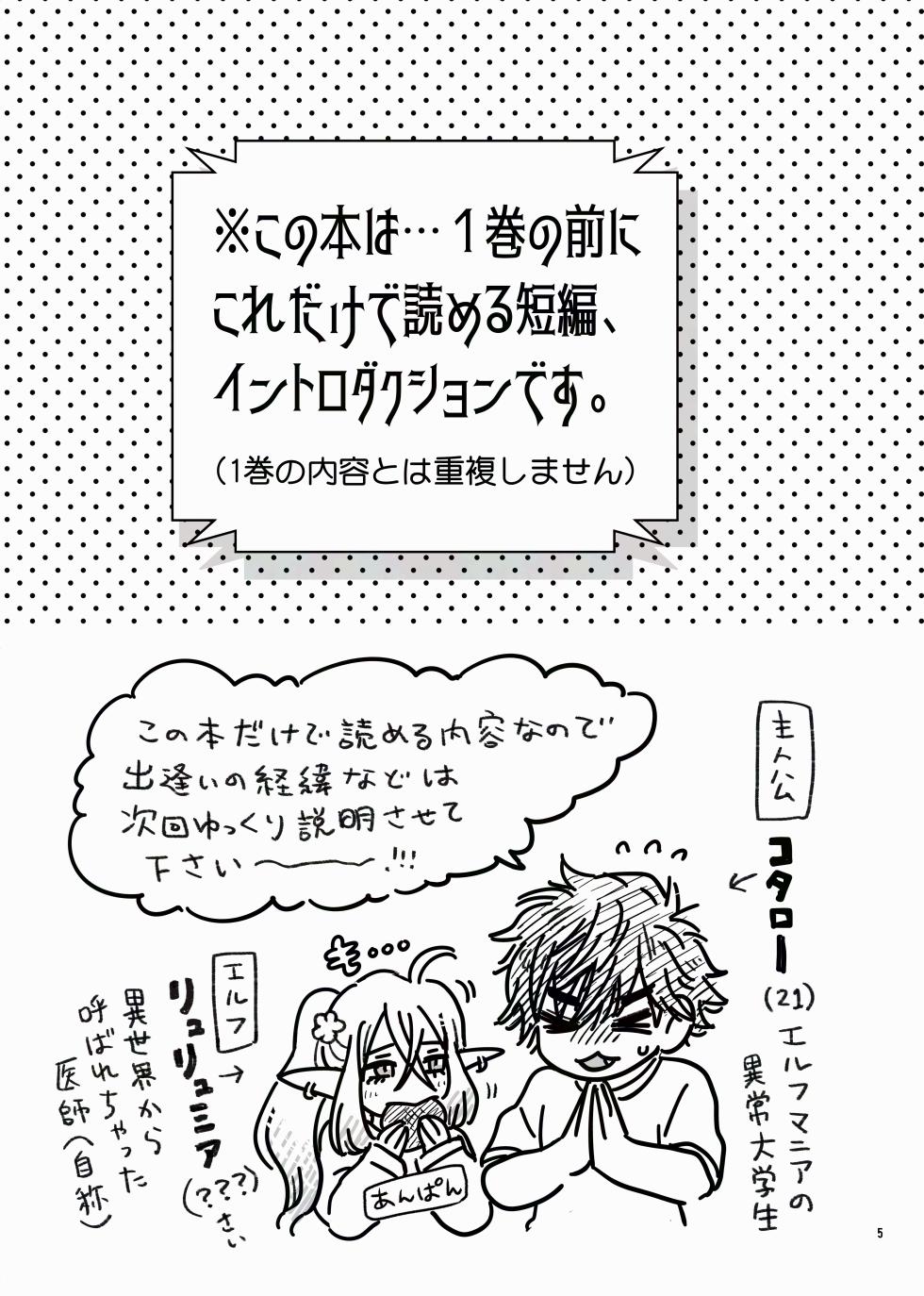 [軽企画( 秋良七)] えるせんintro - Page 5