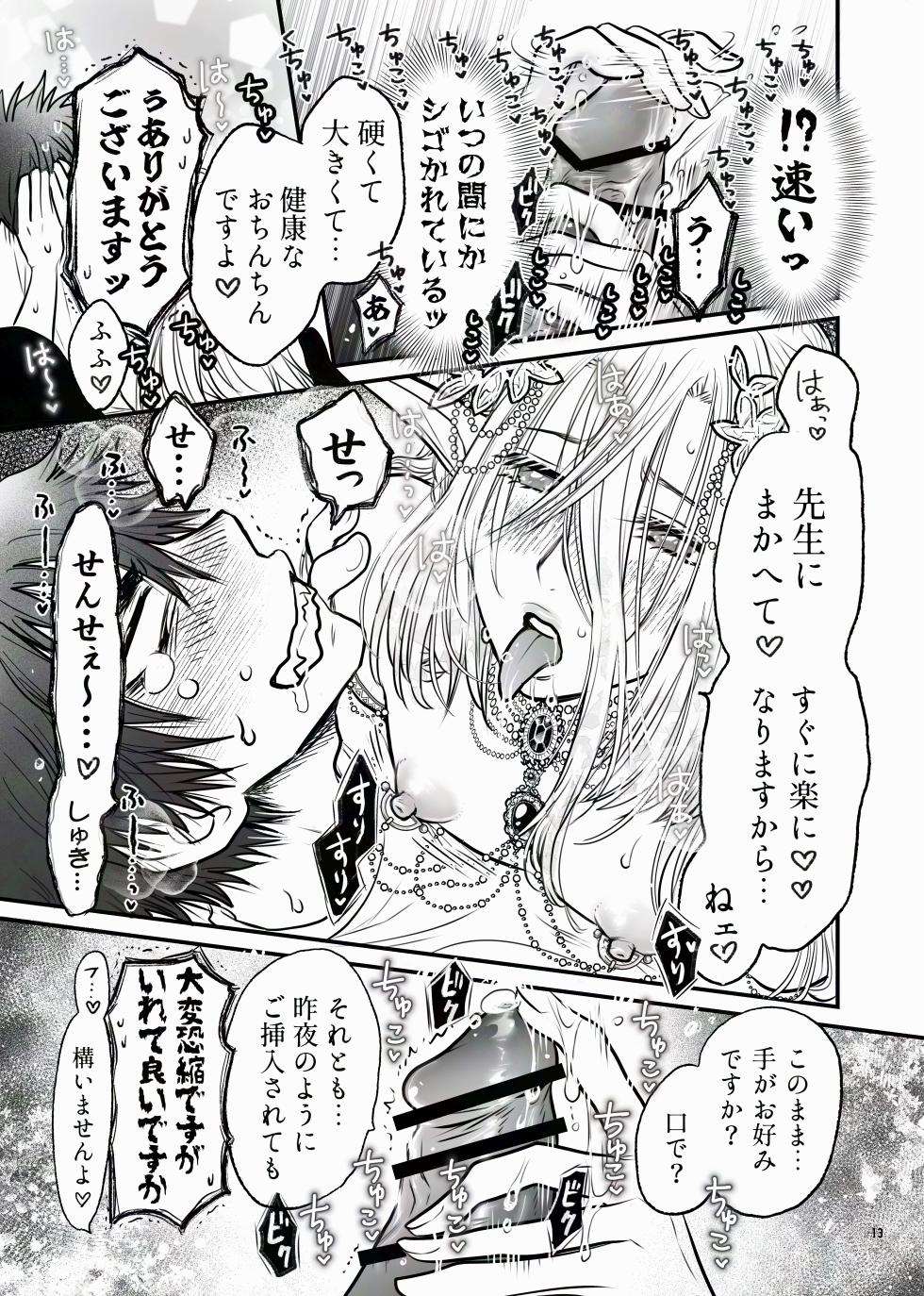[軽企画( 秋良七)] えるせんintro - Page 13