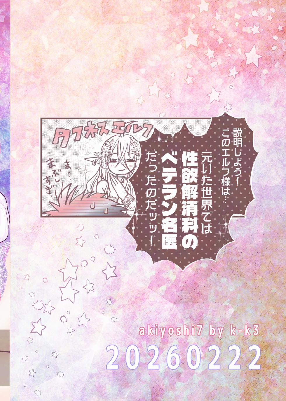 [軽企画( 秋良七)] えるせんintro - Page 24
