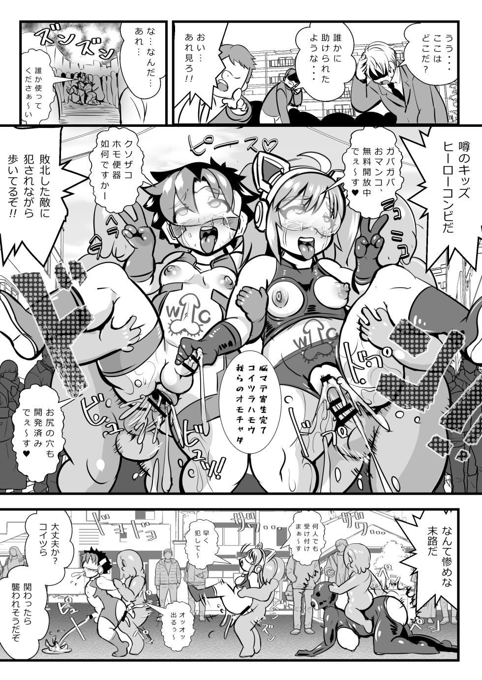 [アンコクマリモカン (marimo)] チェンジ！バーニング 〜変身ヒーロー敗北&バディ&母親・3重つがいじめ漫画〜 - Page 25