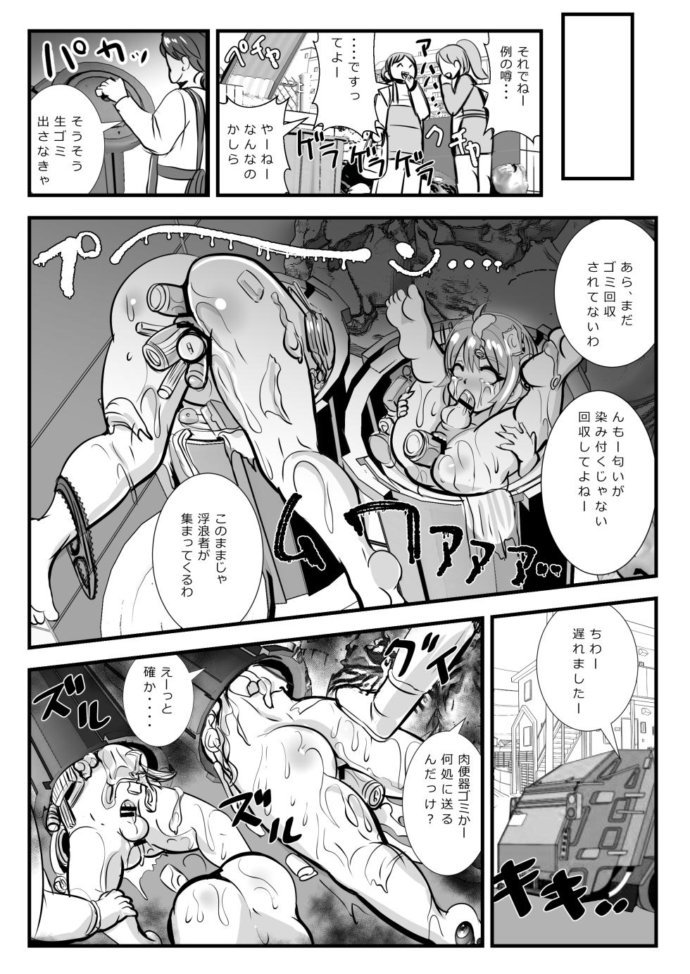 [アンコクマリモカン (marimo)] チェンジ！バーニング 〜変身ヒーロー敗北&バディ&母親・3重つがいじめ漫画〜 - Page 31