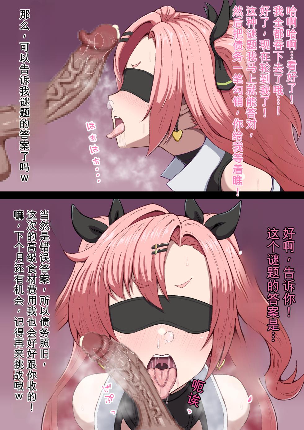 (AI翻译)[Kaki] niko shakkin hensai charenji[Chinese][AI translated] - Page 6