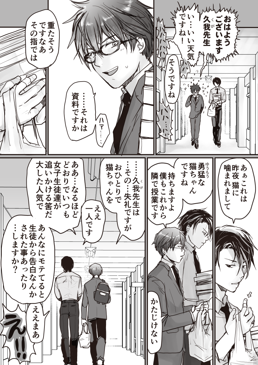 [Sin] 君の見た目は僕の天使 - Page 10