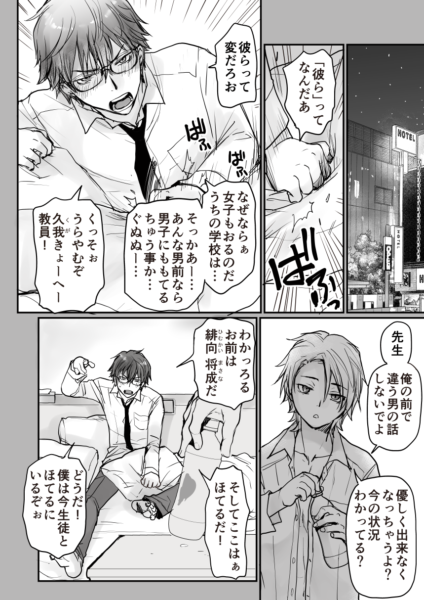 [Sin] 君の見た目は僕の天使 - Page 12