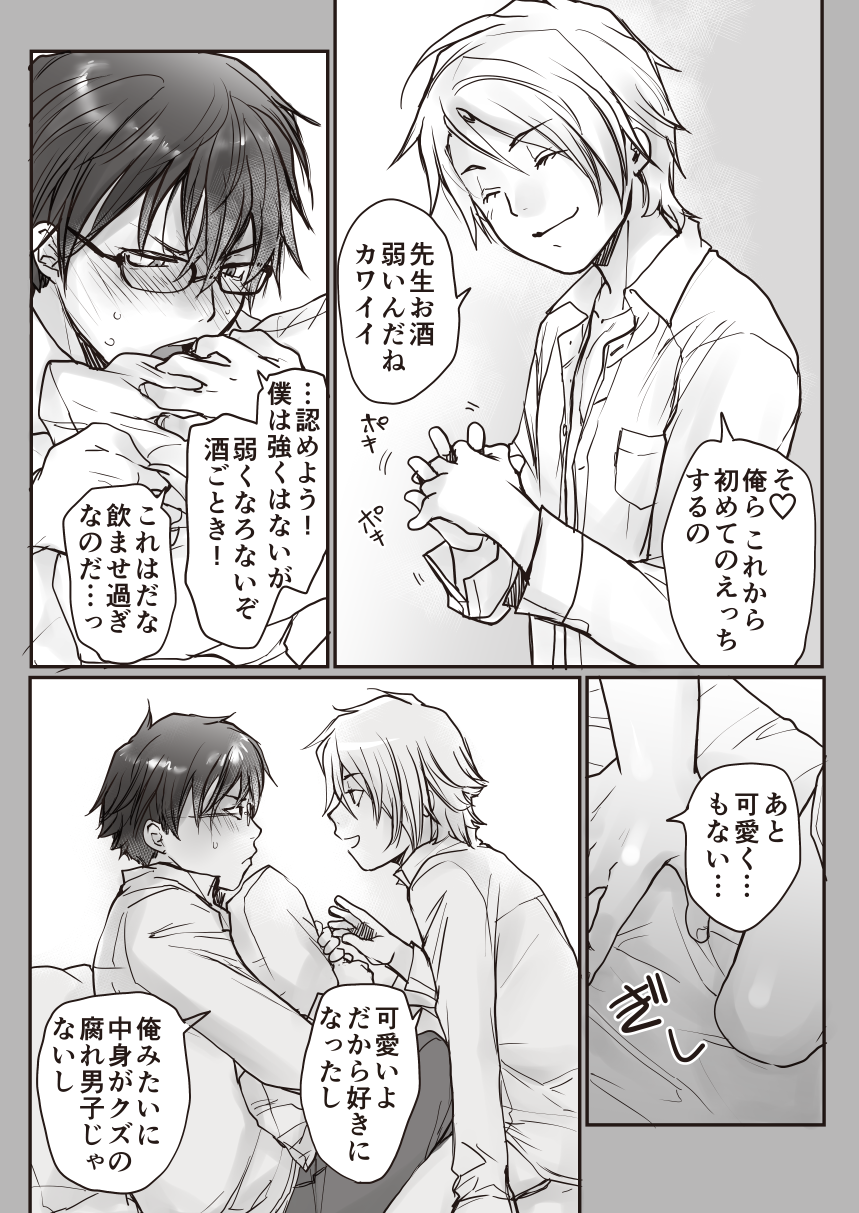 [Sin] 君の見た目は僕の天使 - Page 13