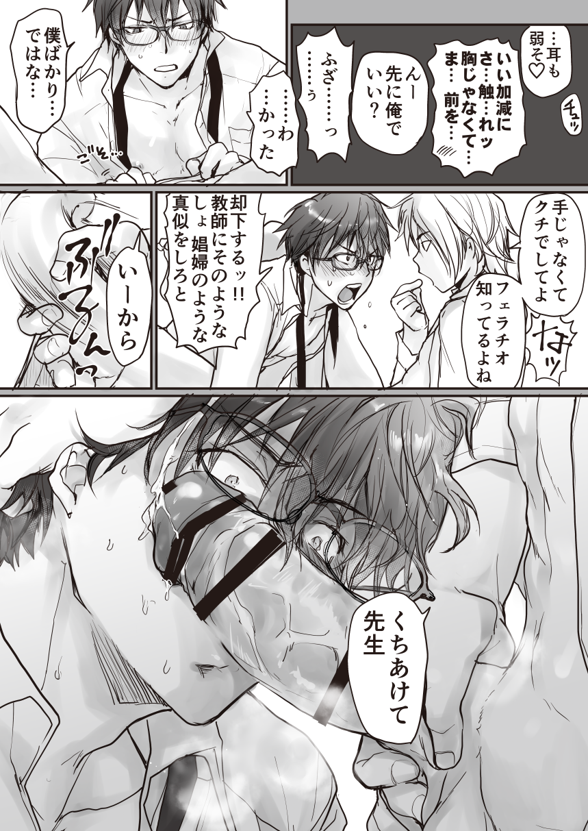 [Sin] 君の見た目は僕の天使 - Page 20