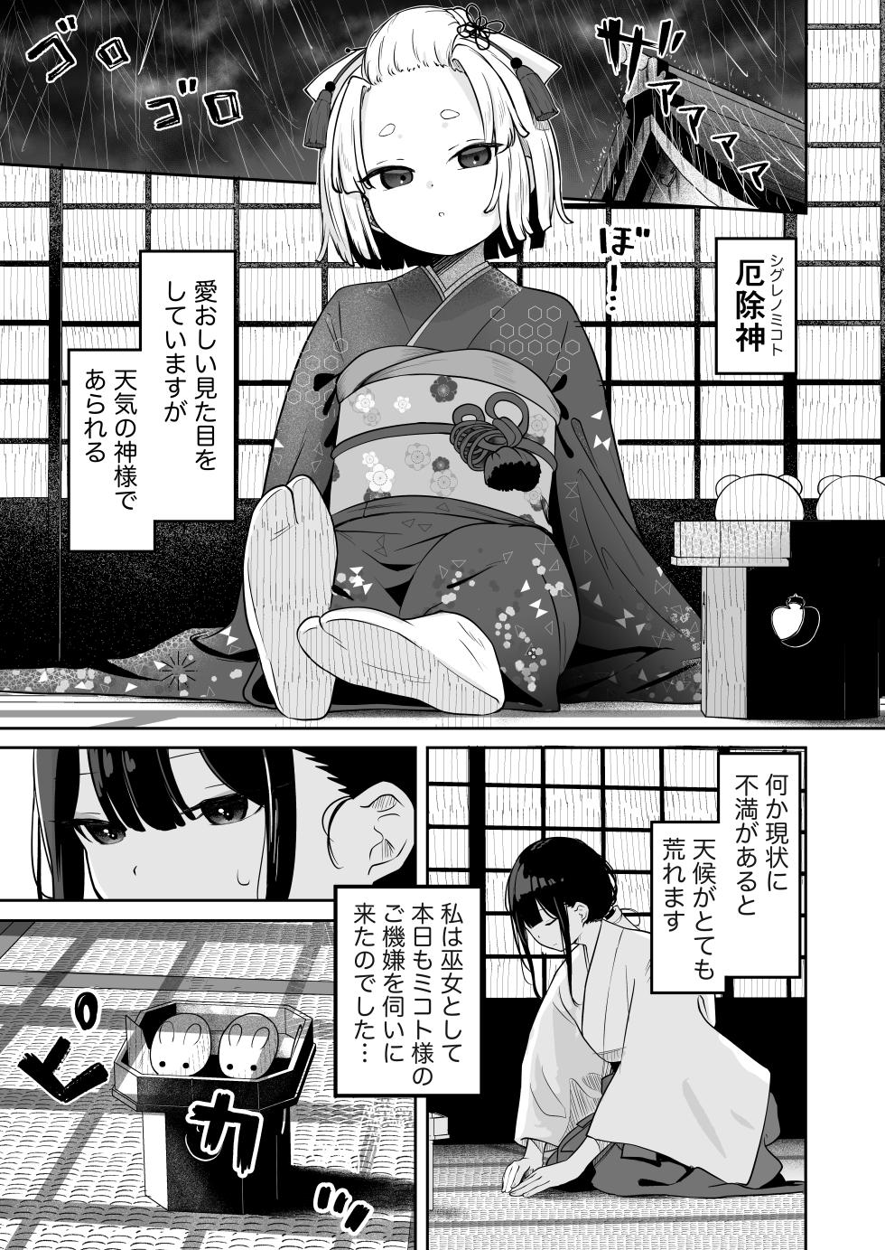[Zandoro] Kami Sama No Sei Zizyou [DL] - Page 3