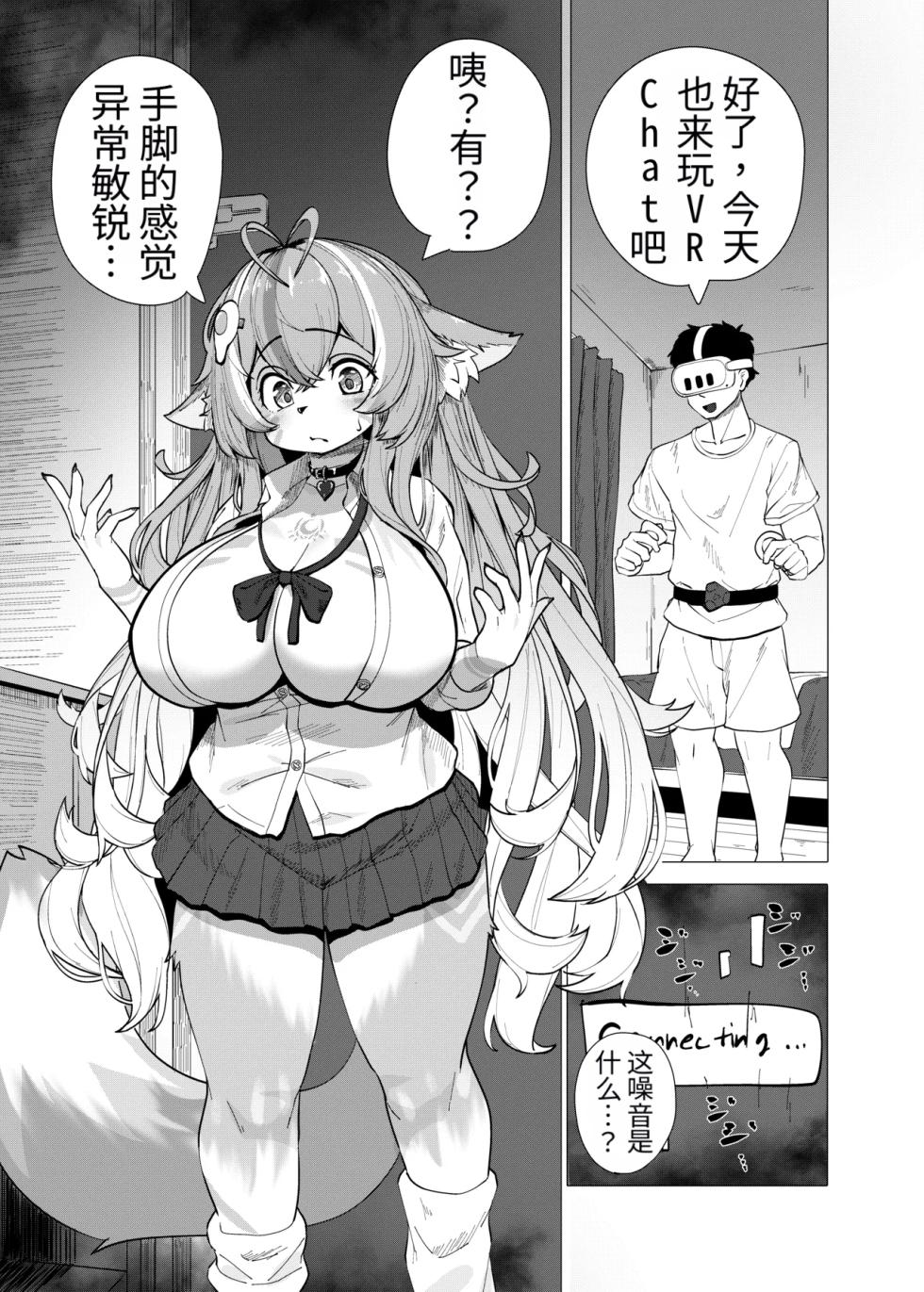 [Saikutsu Kichi (Kagarimachi Ame)] VRChat de Mesukemo ni Tensei?! Zecchou Motomete! Douka Omanko Ikasetekudasai! [Chinese] [牢大个人机翻] [Digital] - Page 3