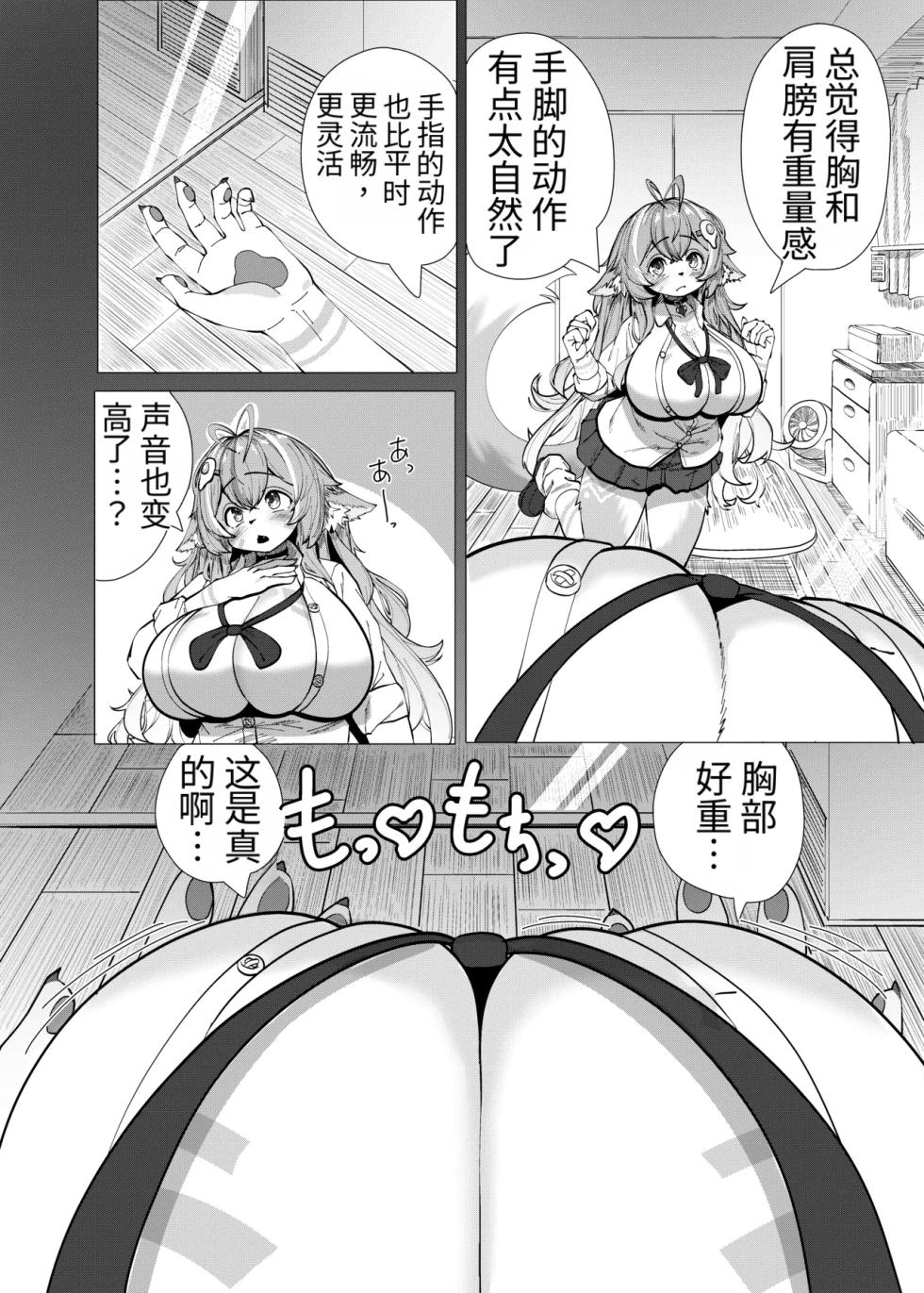 [Saikutsu Kichi (Kagarimachi Ame)] VRChat de Mesukemo ni Tensei?! Zecchou Motomete! Douka Omanko Ikasetekudasai! [Chinese] [牢大个人机翻] [Digital] - Page 4