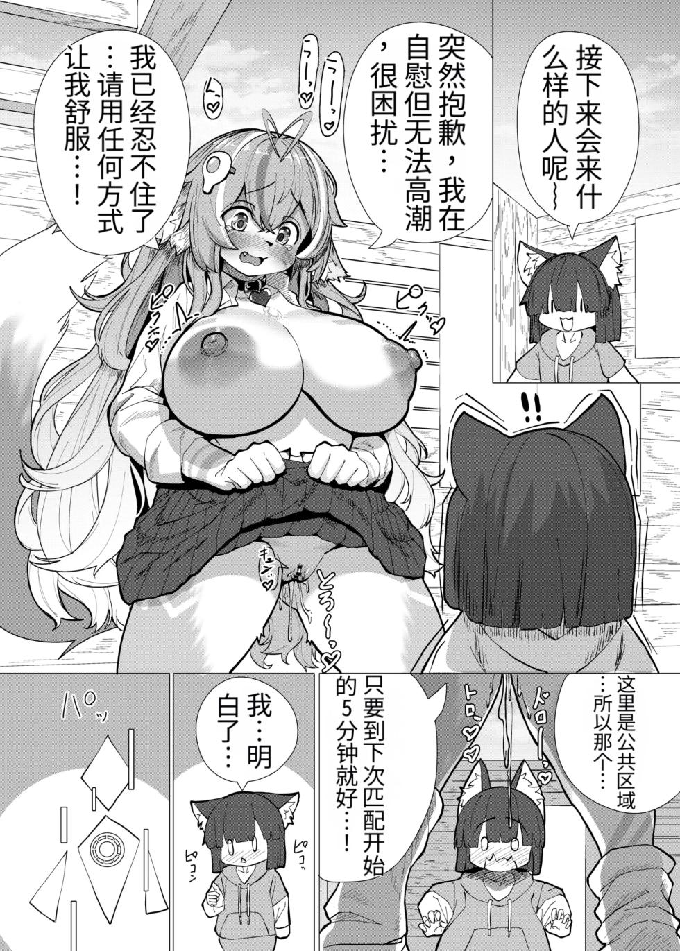 [Saikutsu Kichi (Kagarimachi Ame)] VRChat de Mesukemo ni Tensei?! Zecchou Motomete! Douka Omanko Ikasetekudasai! [Chinese] [牢大个人机翻] [Digital] - Page 10