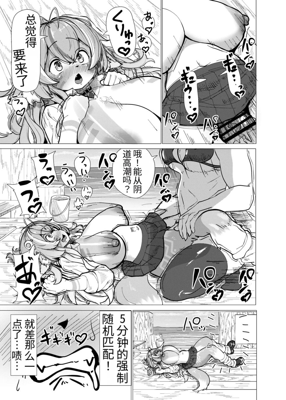[Saikutsu Kichi (Kagarimachi Ame)] VRChat de Mesukemo ni Tensei?! Zecchou Motomete! Douka Omanko Ikasetekudasai! [Chinese] [牢大个人机翻] [Digital] - Page 13