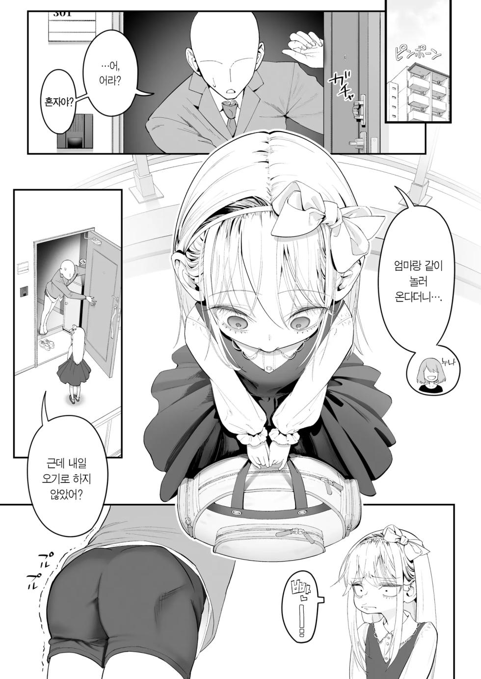 [Nameraka Seinikuten (kamasu)] Tenshi ga Ie ni Tomari ni Kita (Sairai). | 천사가 집에 자러 왔다. (재림) [Korean] [Team Edge] - Page 3