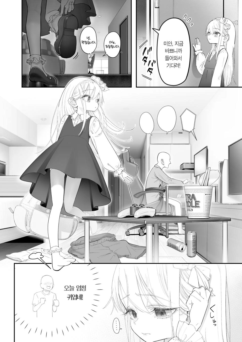 [Nameraka Seinikuten (kamasu)] Tenshi ga Ie ni Tomari ni Kita (Sairai). | 천사가 집에 자러 왔다. (재림) [Korean] [Team Edge] - Page 4