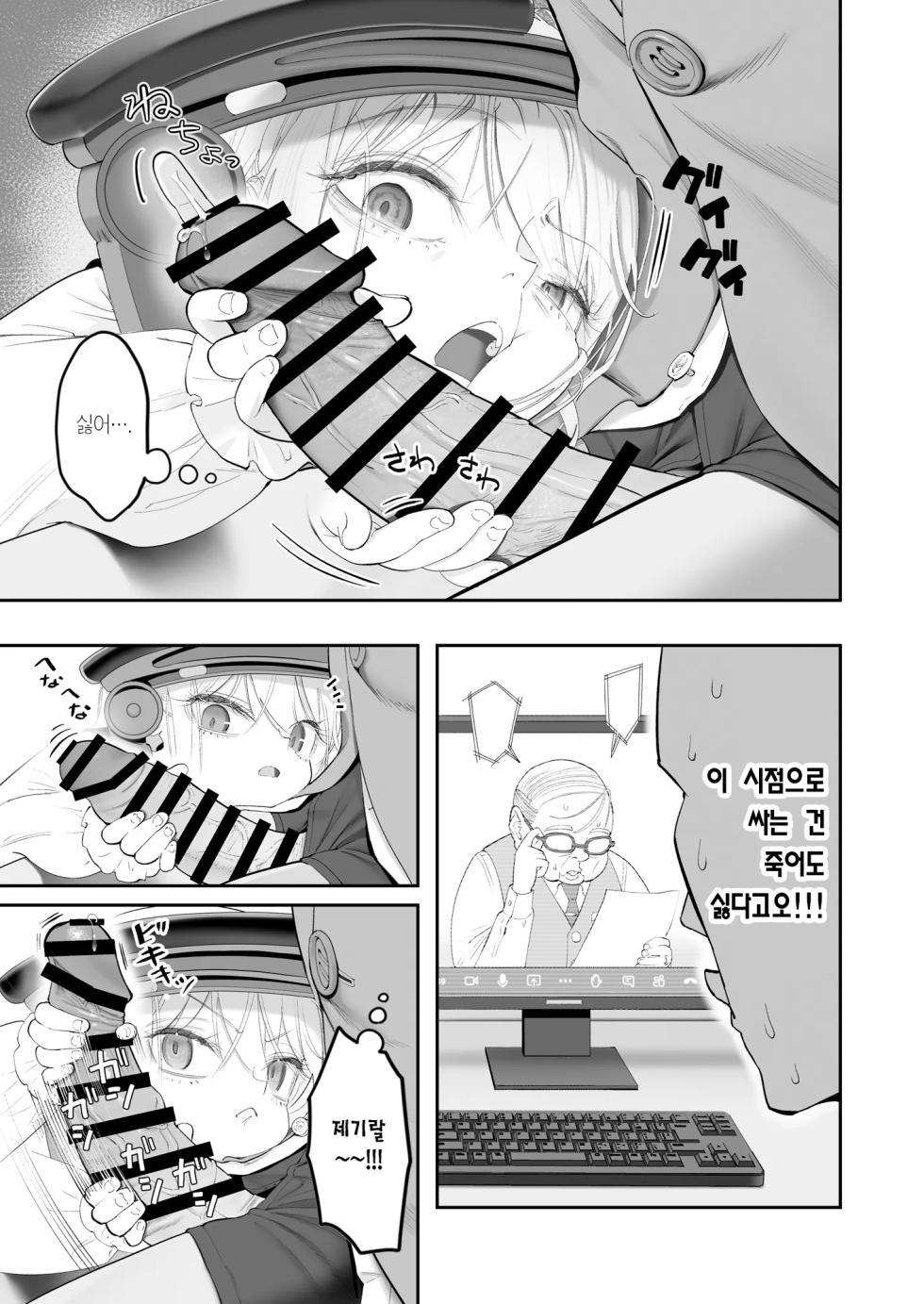 [Nameraka Seinikuten (kamasu)] Tenshi ga Ie ni Tomari ni Kita (Sairai). | 천사가 집에 자러 왔다. (재림) [Korean] [Team Edge] - Page 7