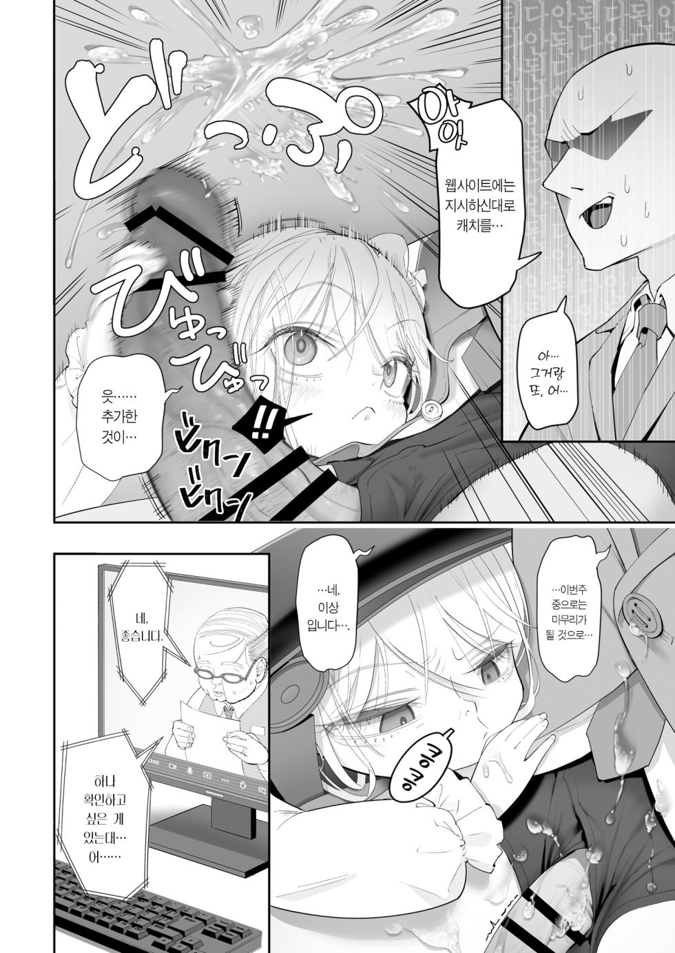 [Nameraka Seinikuten (kamasu)] Tenshi ga Ie ni Tomari ni Kita (Sairai). | 천사가 집에 자러 왔다. (재림) [Korean] [Team Edge] - Page 8