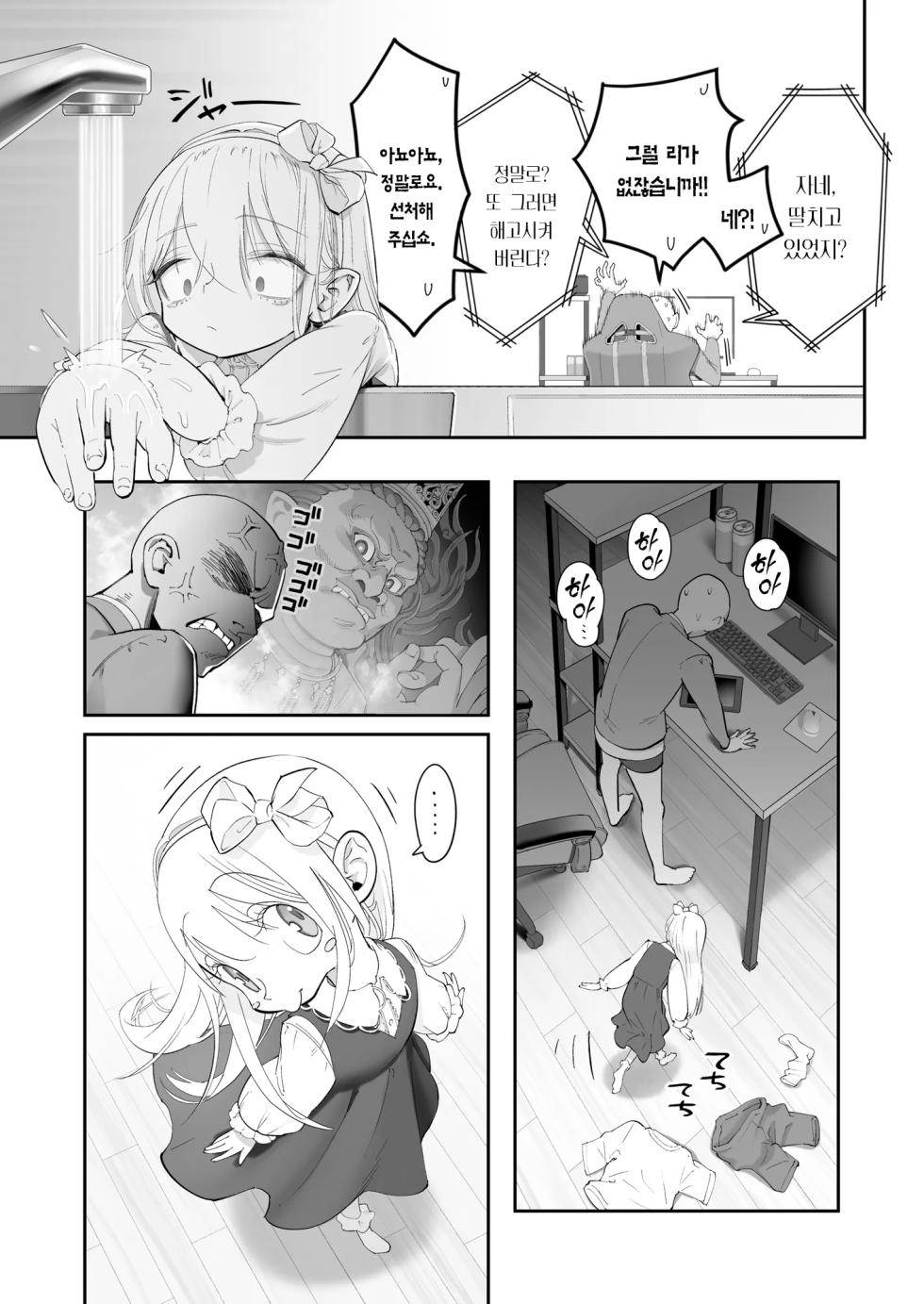 [Nameraka Seinikuten (kamasu)] Tenshi ga Ie ni Tomari ni Kita (Sairai). | 천사가 집에 자러 왔다. (재림) [Korean] [Team Edge] - Page 9