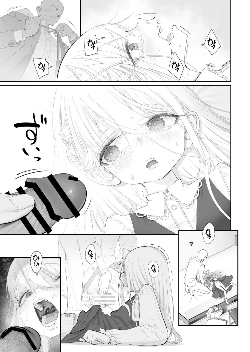 [Nameraka Seinikuten (kamasu)] Tenshi ga Ie ni Tomari ni Kita (Sairai). | 천사가 집에 자러 왔다. (재림) [Korean] [Team Edge] - Page 17