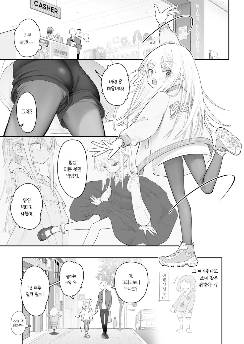 [Nameraka Seinikuten (kamasu)] Tenshi ga Ie ni Tomari ni Kita (Sairai). | 천사가 집에 자러 왔다. (재림) [Korean] [Team Edge] - Page 31