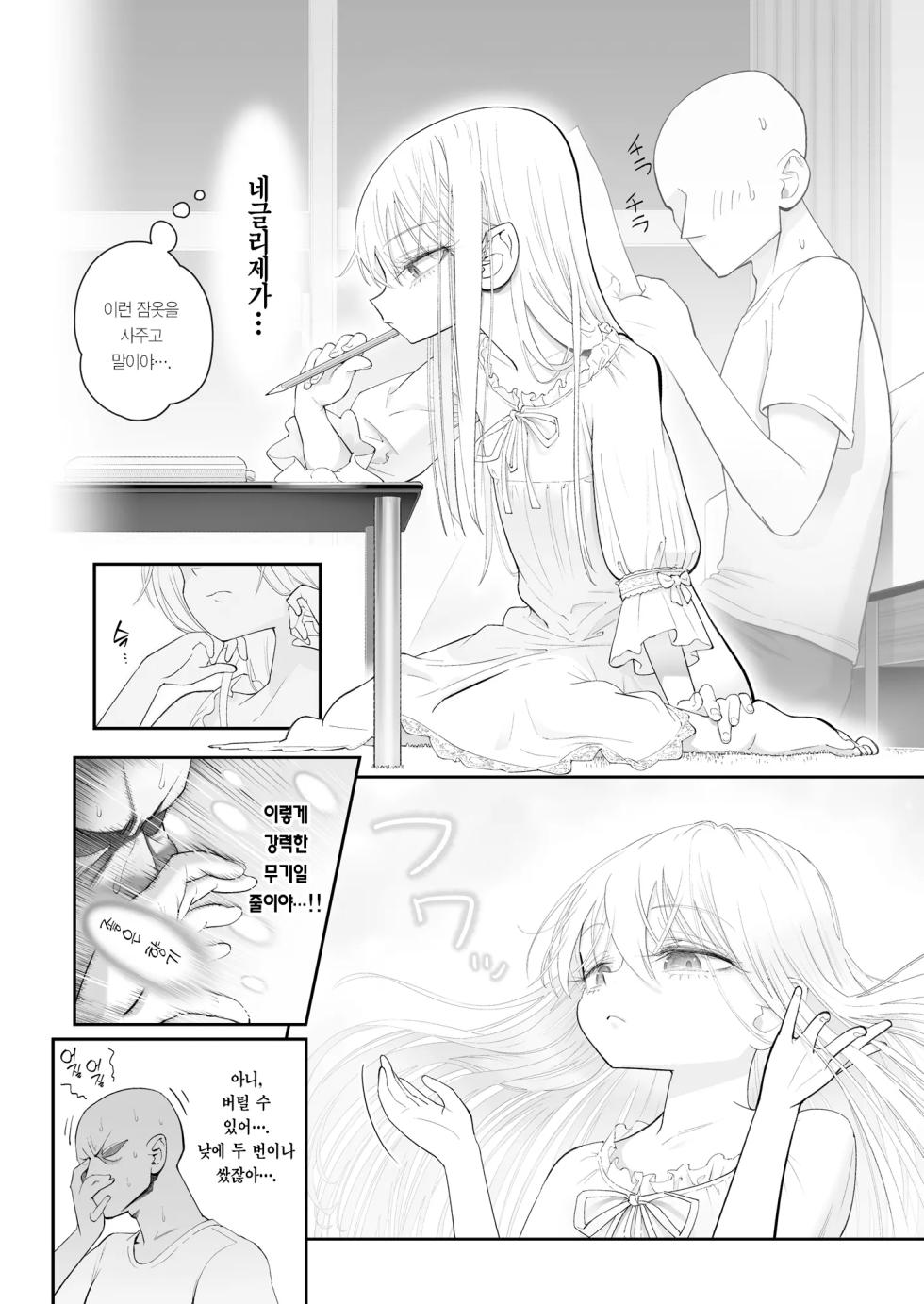[Nameraka Seinikuten (kamasu)] Tenshi ga Ie ni Tomari ni Kita (Sairai). | 천사가 집에 자러 왔다. (재림) [Korean] [Team Edge] - Page 34