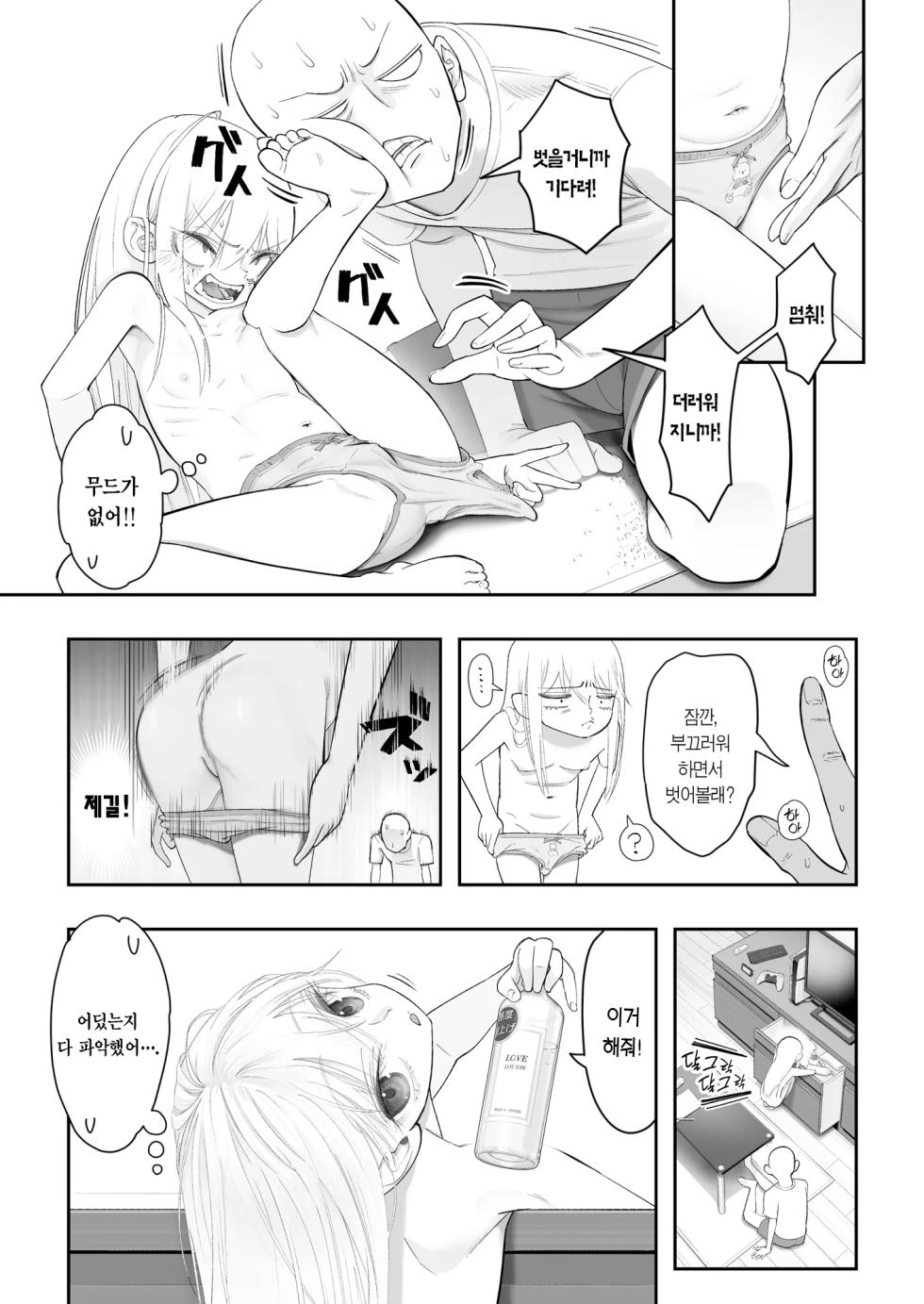 [Nameraka Seinikuten (kamasu)] Tenshi ga Ie ni Tomari ni Kita (Sairai). | 천사가 집에 자러 왔다. (재림) [Korean] [Team Edge] - Page 37
