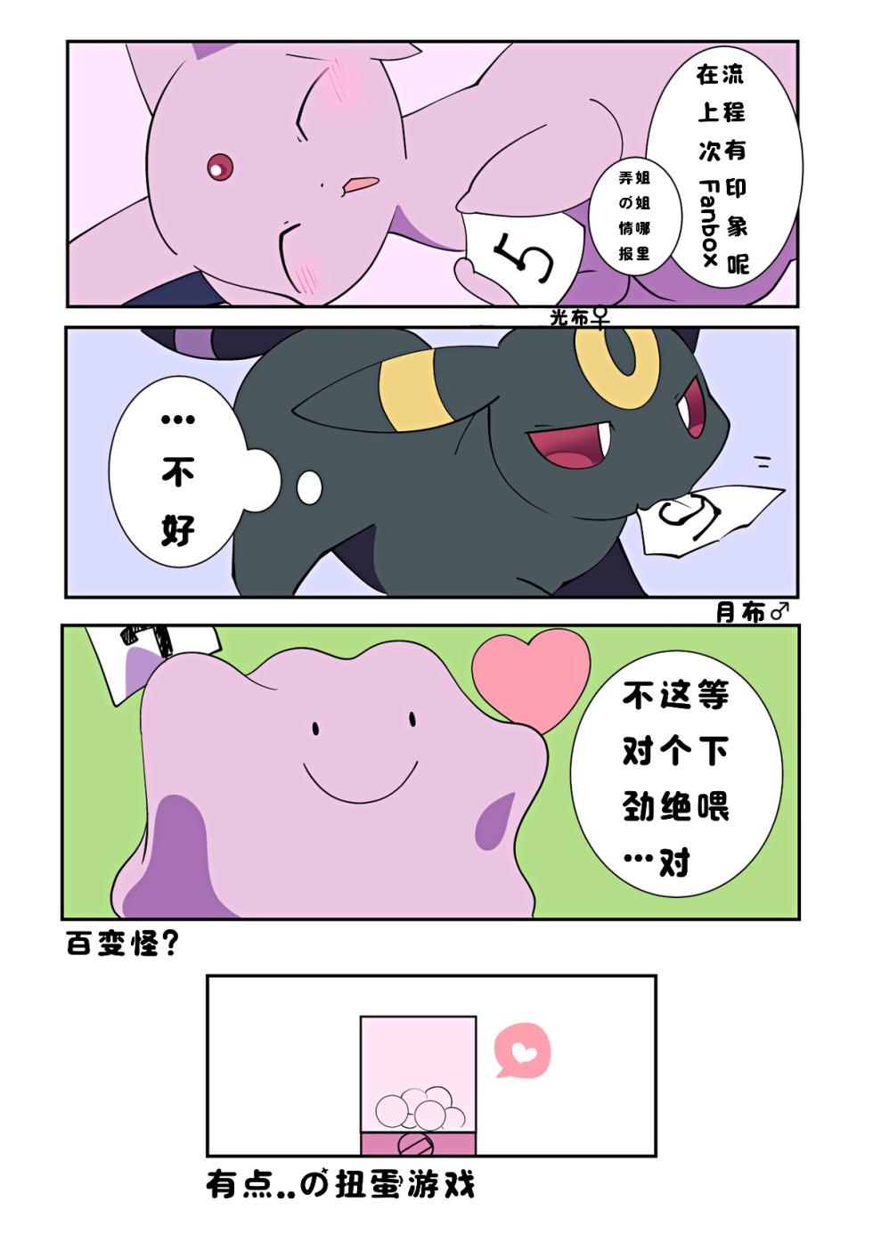 (azuma minatu)不做就出不去的扭蛋游戏1/伊布们的国王游戏1(浮游个人汉化) - Page 3