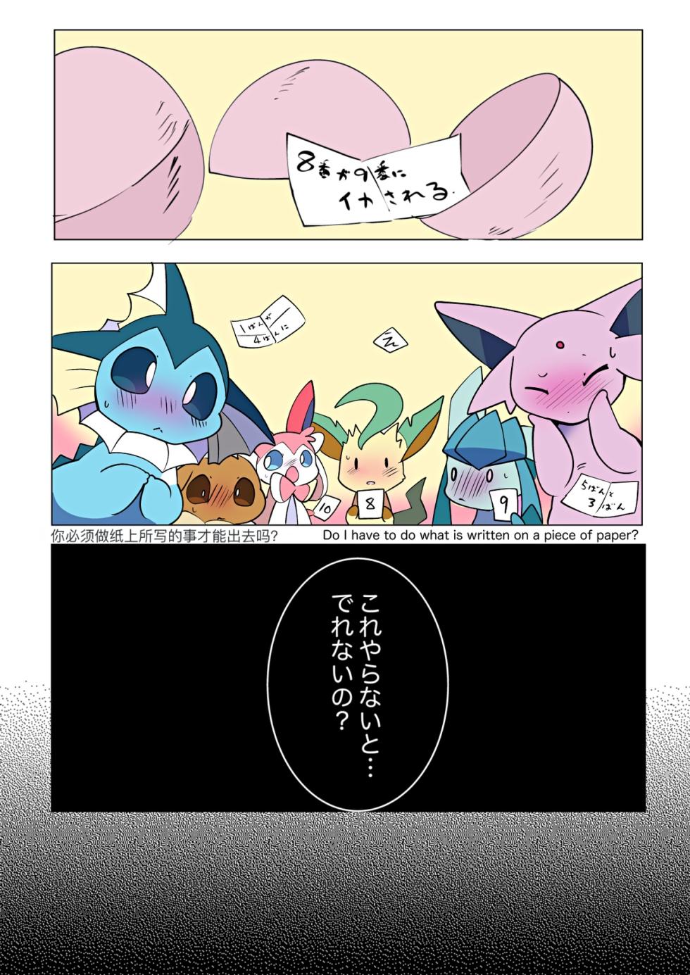 (azuma minatu)不做就出不去的扭蛋游戏1/伊布们的国王游戏1(浮游个人汉化) - Page 4