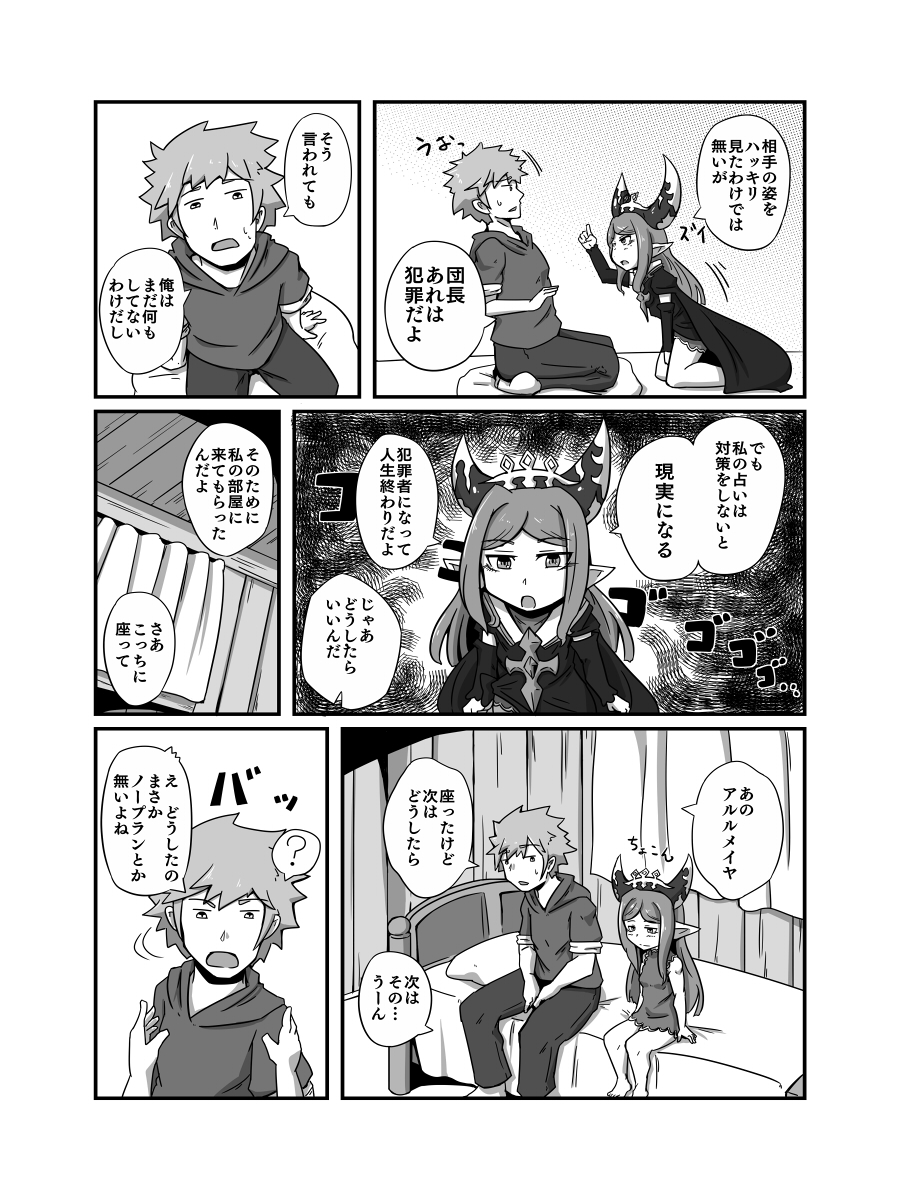 [Waniya (Wanisan)] Urenai Kekka no Kaihikata (Granblue Fantasy) - Page 4