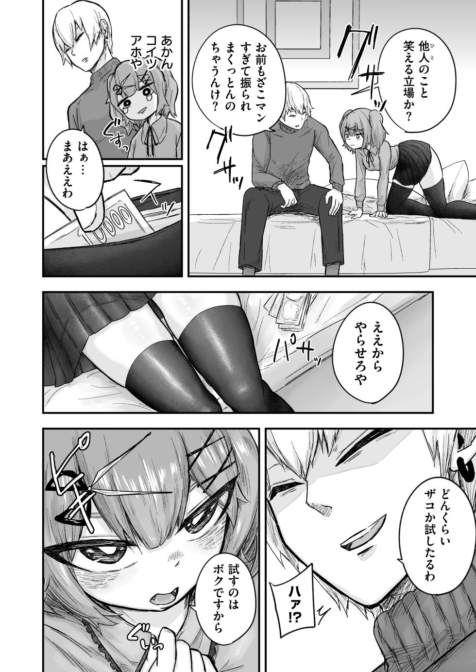 [Sakaito] Zako Man-chan to Sochin-kun [Digital] - Page 10