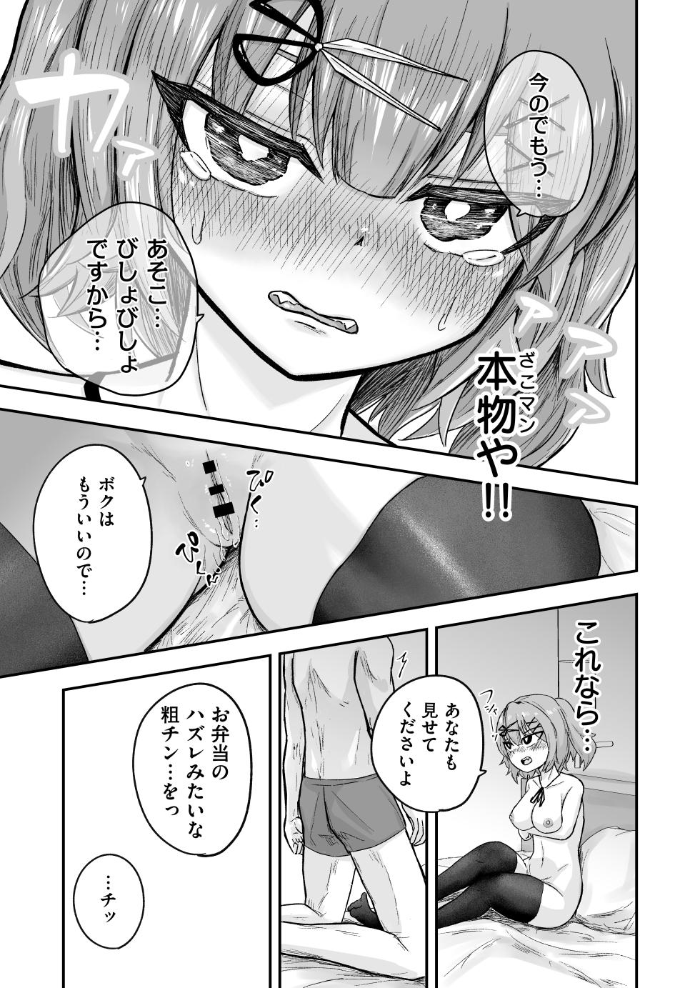 [Sakaito] Zako Man-chan to Sochin-kun [Digital] - Page 13