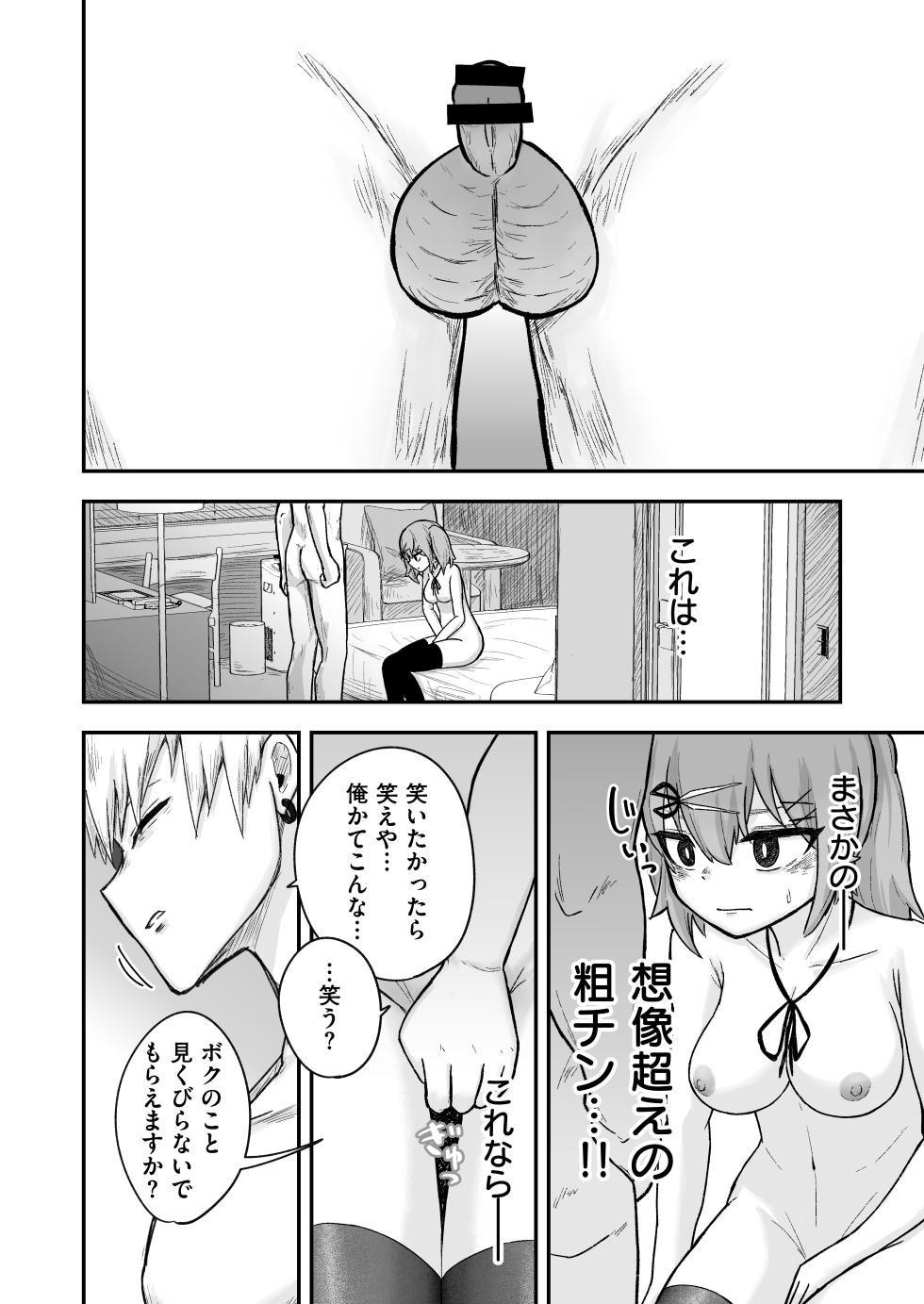 [Sakaito] Zako Man-chan to Sochin-kun [Digital] - Page 14