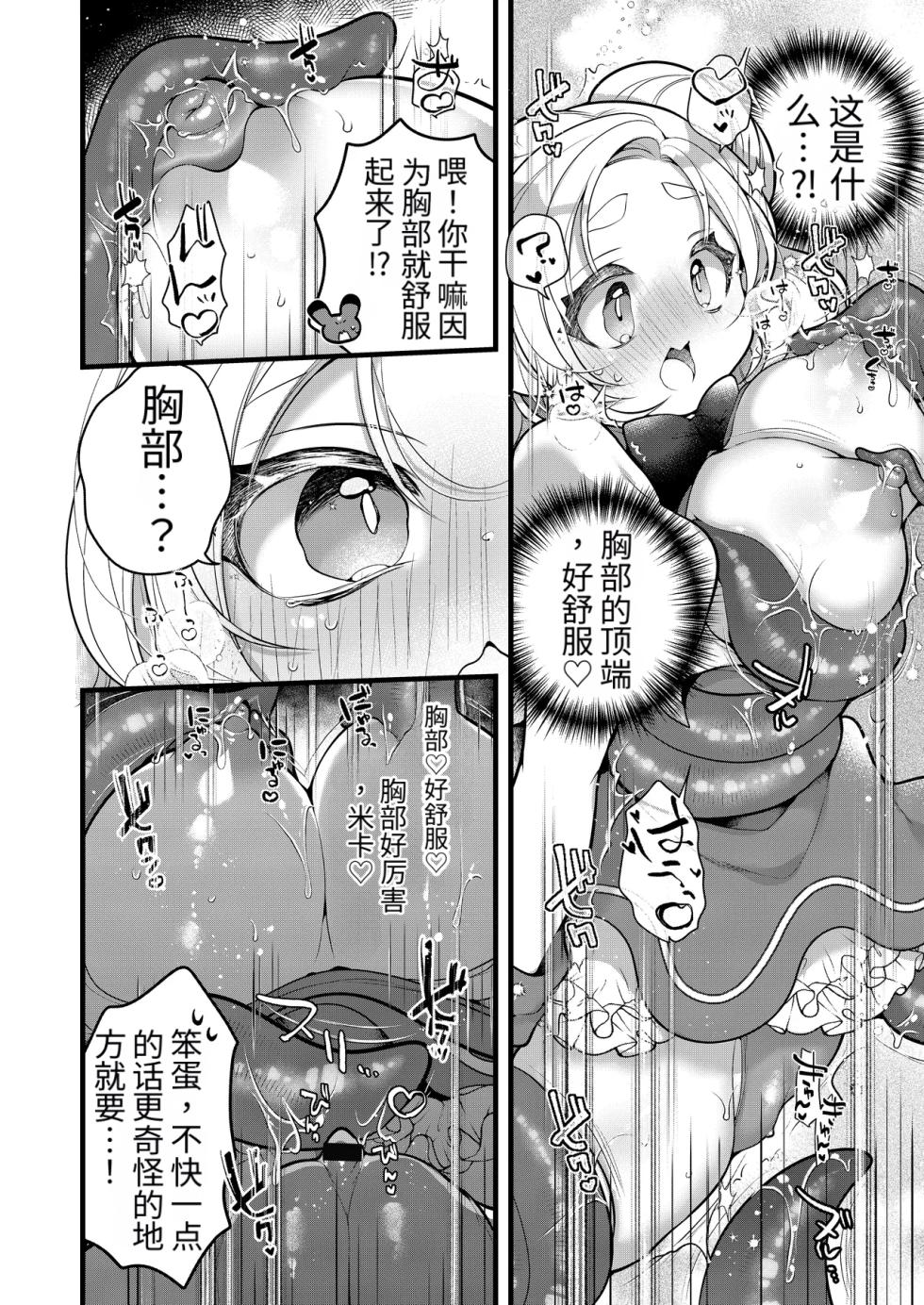 [Ue ni Aru Mikan (Reitou Mikan)] Dattara Anta ga Mahou Shoujo ni Nari Nasai yo!! [Chinese] [牢大个人机翻] - Page 11