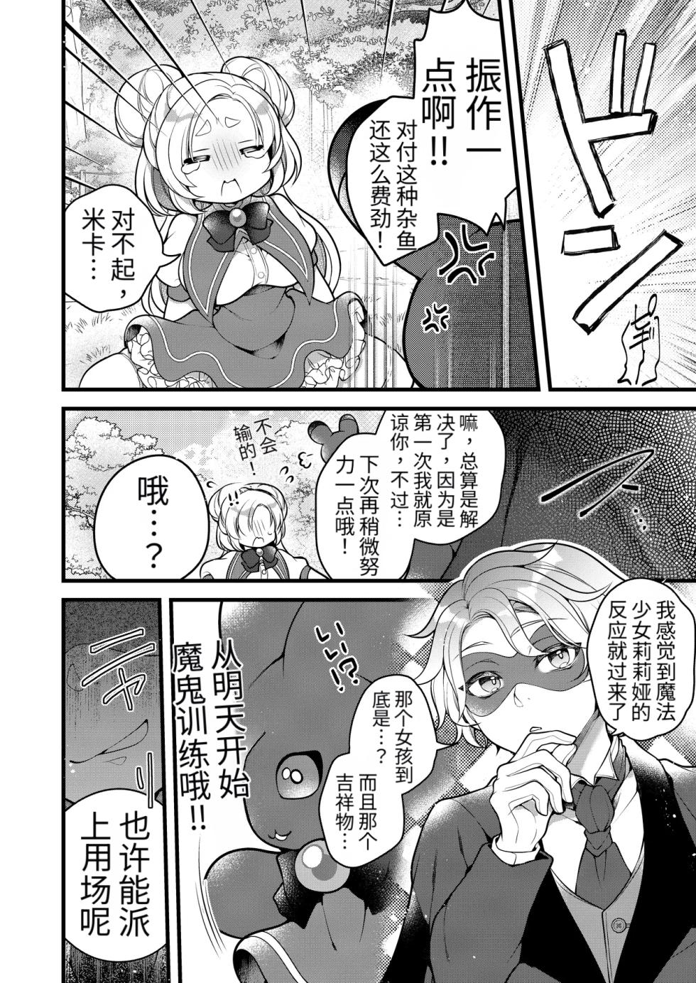 [Ue ni Aru Mikan (Reitou Mikan)] Dattara Anta ga Mahou Shoujo ni Nari Nasai yo!! [Chinese] [牢大个人机翻] - Page 13