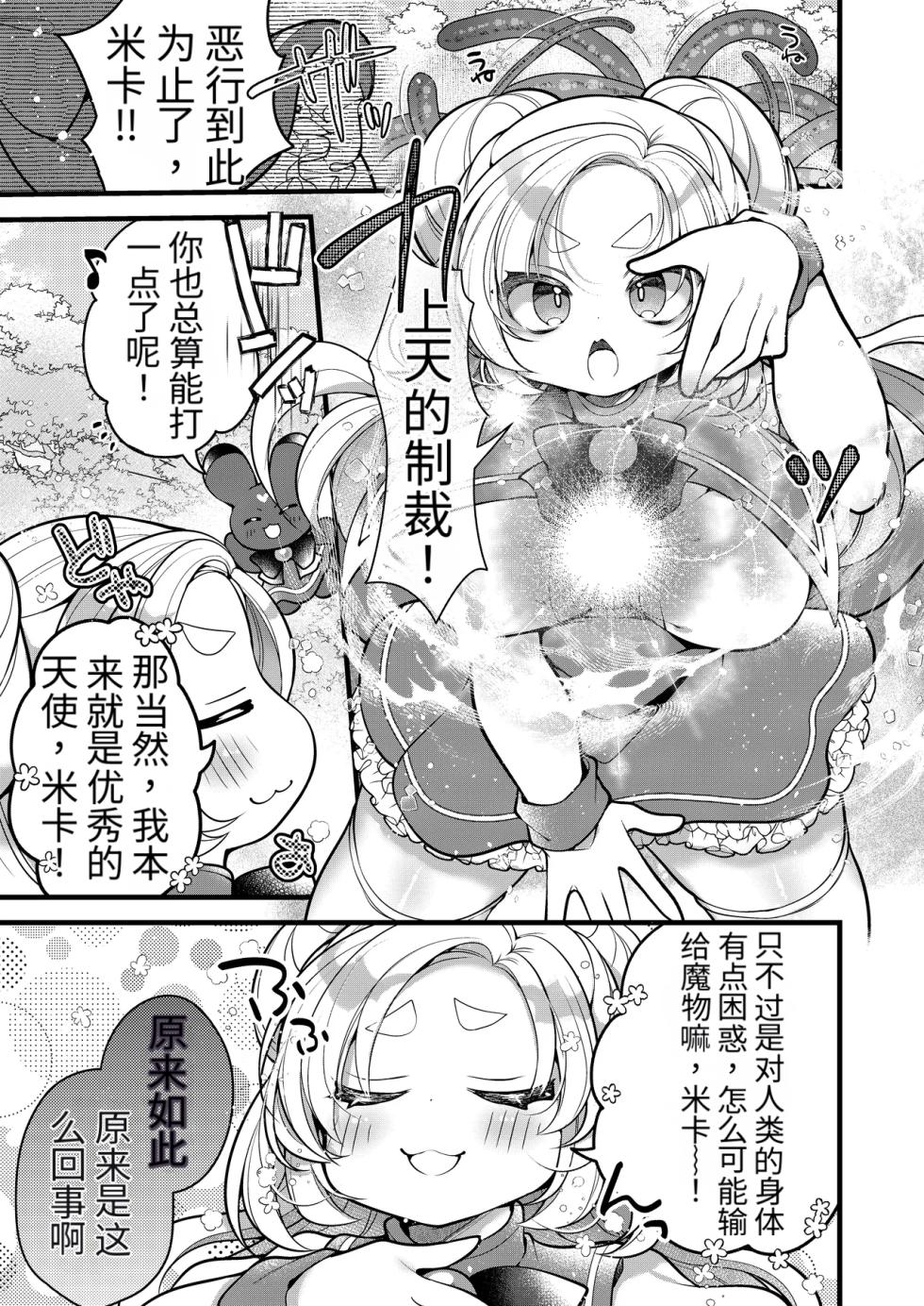 [Ue ni Aru Mikan (Reitou Mikan)] Dattara Anta ga Mahou Shoujo ni Nari Nasai yo!! [Chinese] [牢大个人机翻] - Page 14