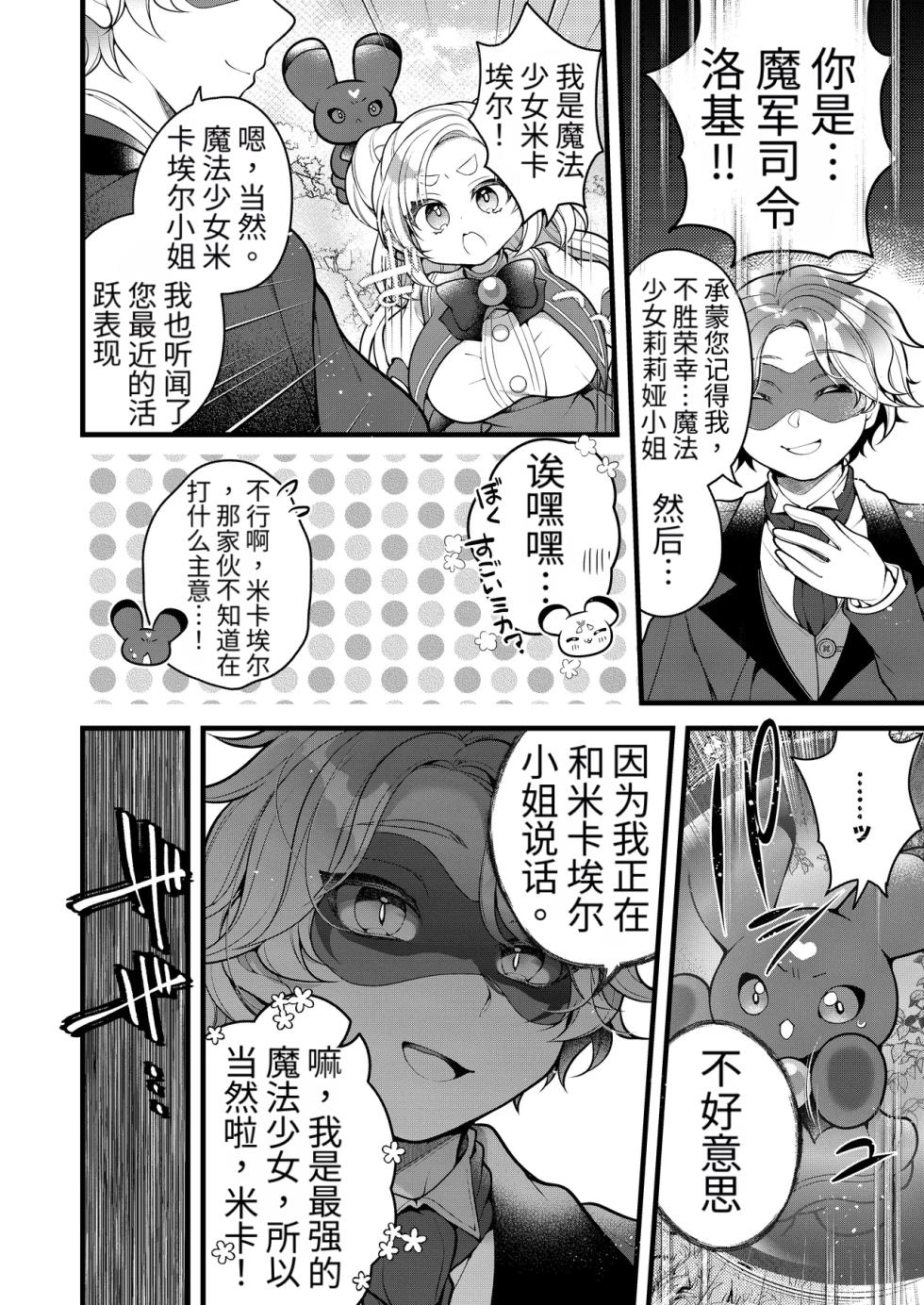 [Ue ni Aru Mikan (Reitou Mikan)] Dattara Anta ga Mahou Shoujo ni Nari Nasai yo!! [Chinese] [牢大个人机翻] - Page 15