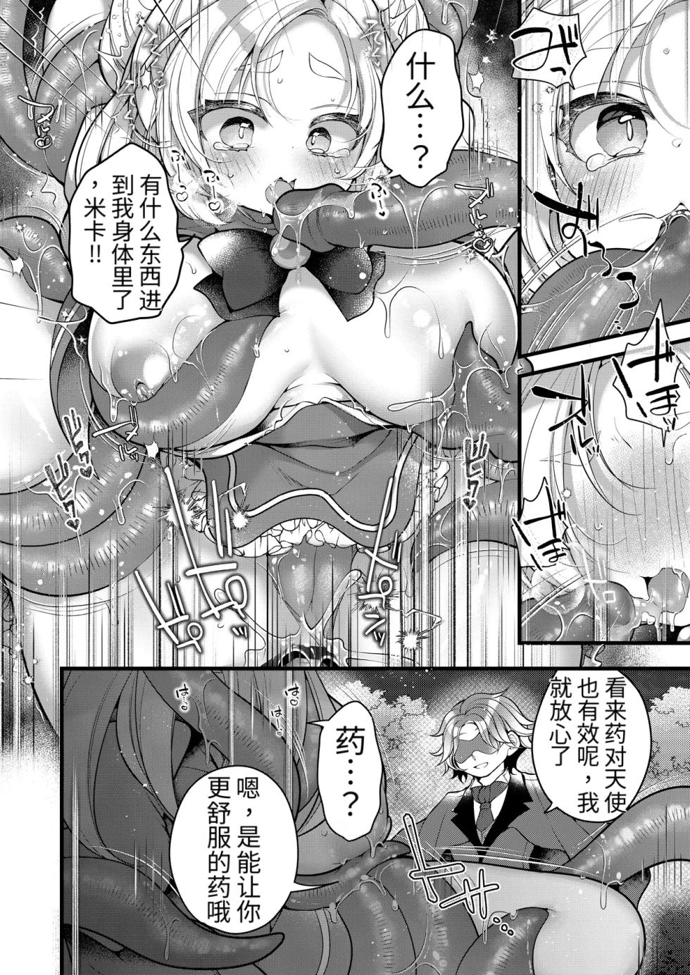 [Ue ni Aru Mikan (Reitou Mikan)] Dattara Anta ga Mahou Shoujo ni Nari Nasai yo!! [Chinese] [牢大个人机翻] - Page 17