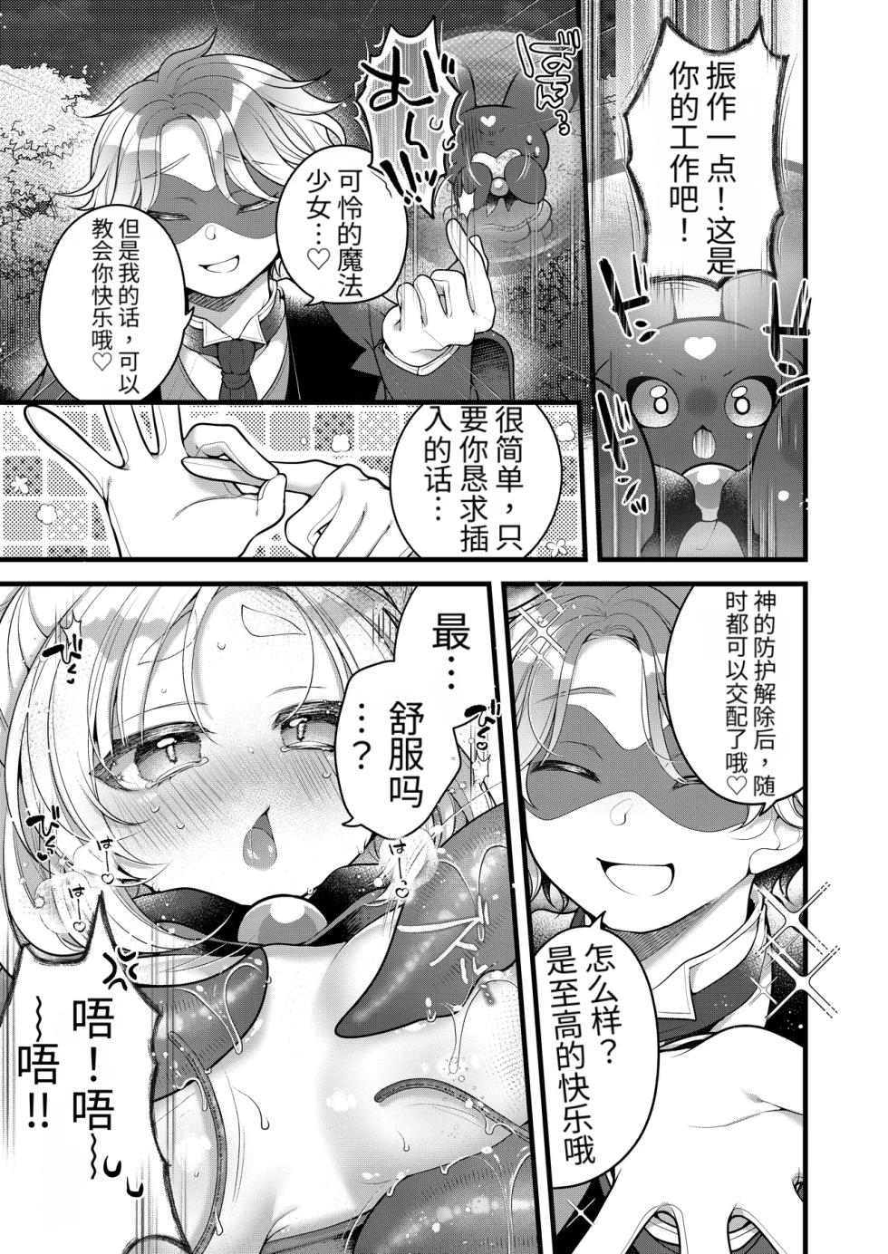[Ue ni Aru Mikan (Reitou Mikan)] Dattara Anta ga Mahou Shoujo ni Nari Nasai yo!! [Chinese] [牢大个人机翻] - Page 20