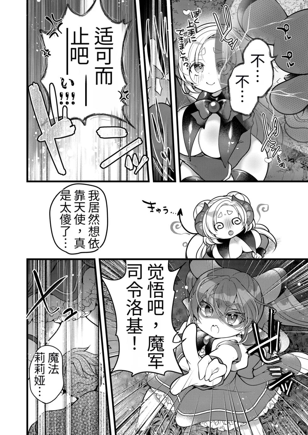 [Ue ni Aru Mikan (Reitou Mikan)] Dattara Anta ga Mahou Shoujo ni Nari Nasai yo!! [Chinese] [牢大个人机翻] - Page 27