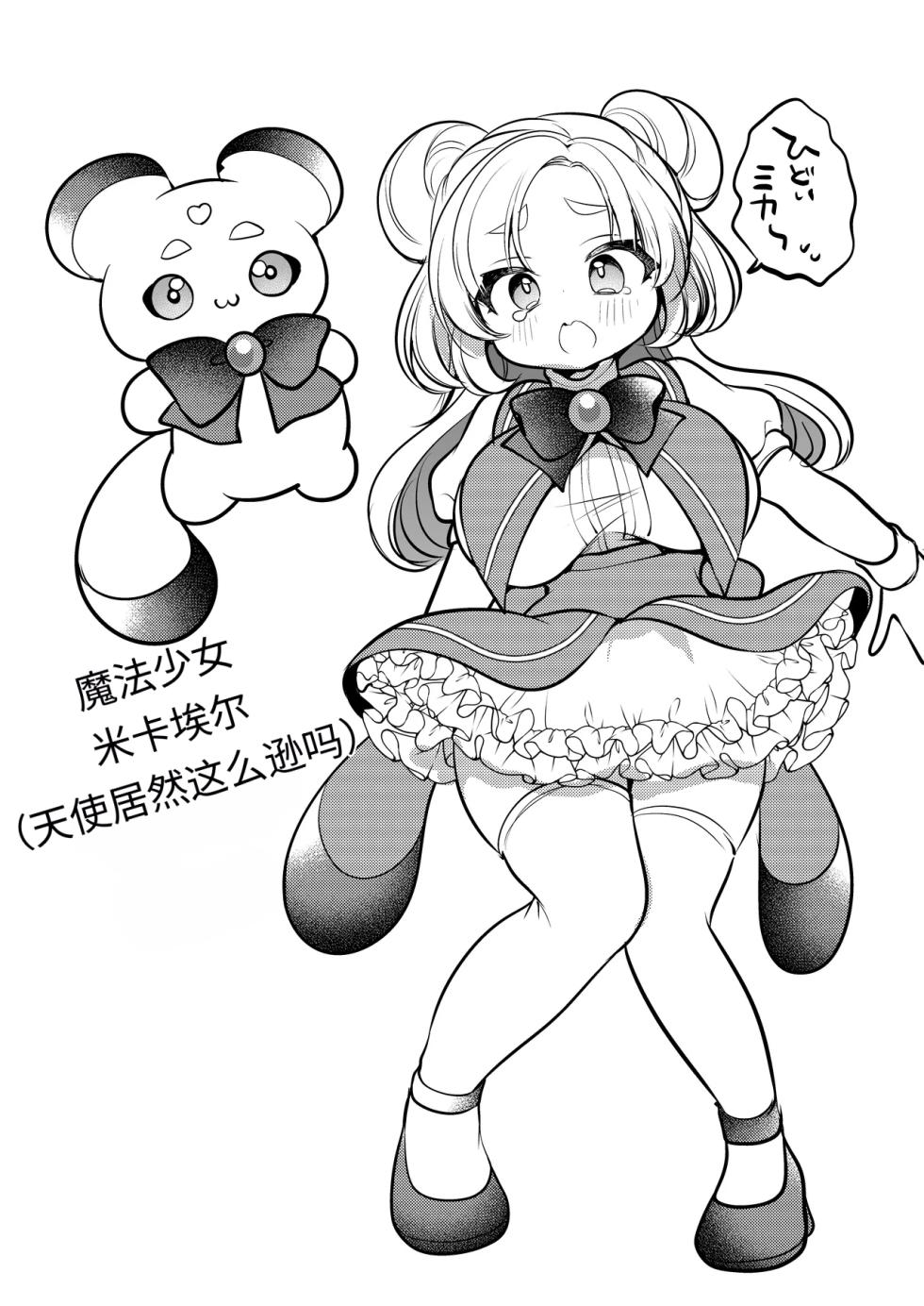 [Ue ni Aru Mikan (Reitou Mikan)] Dattara Anta ga Mahou Shoujo ni Nari Nasai yo!! [Chinese] [牢大个人机翻] - Page 31