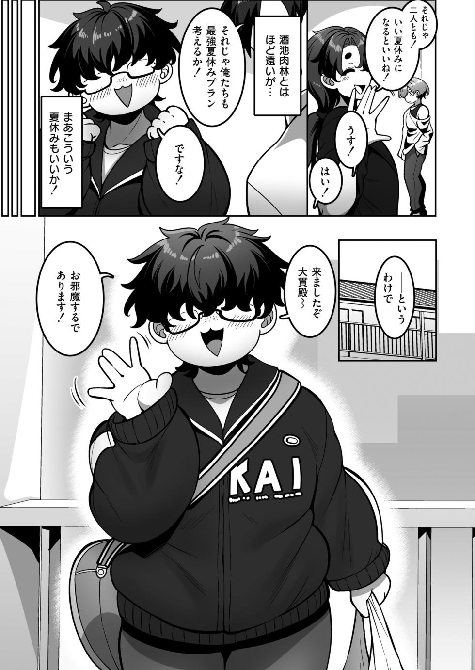 [Anthology] Comic Masura VOL.05 - Page 9