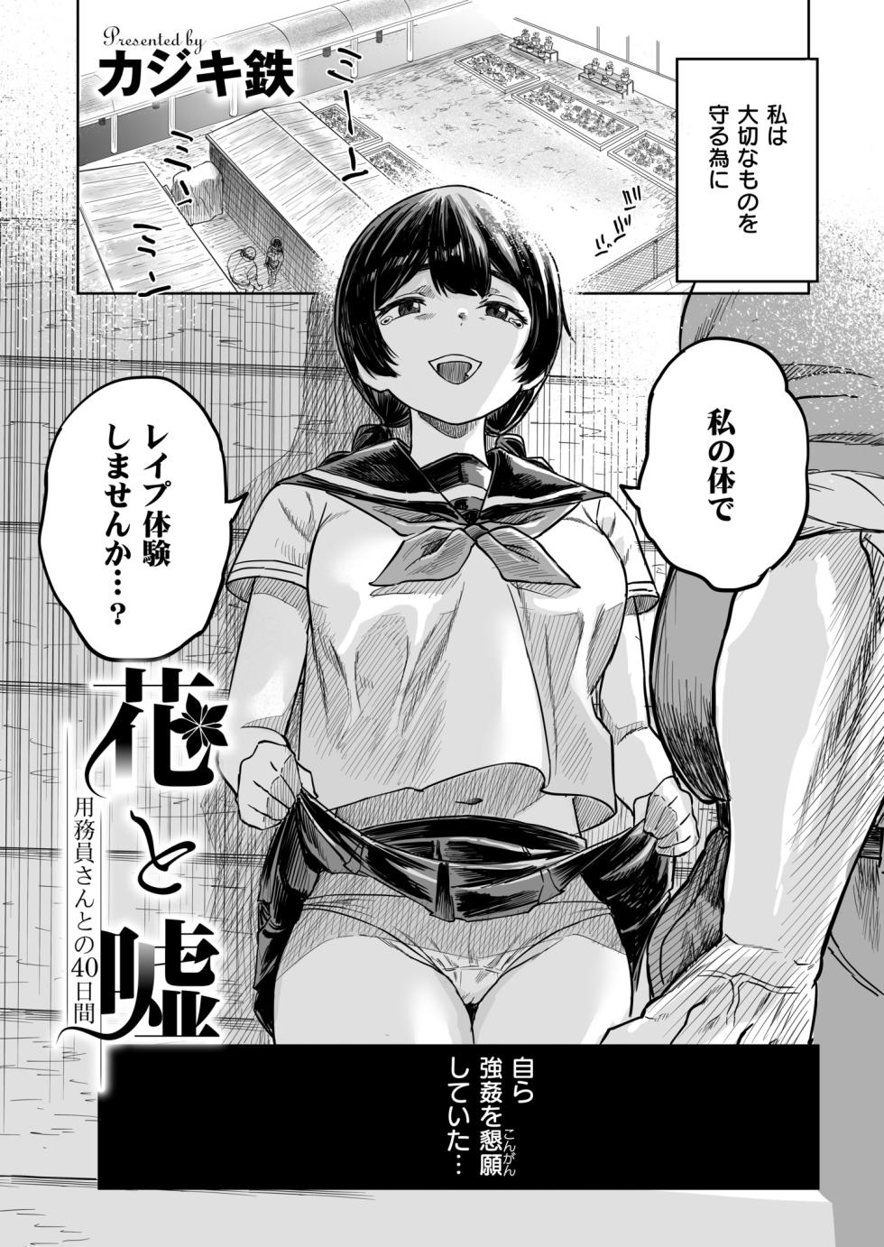 [Anthology] Comic Masura VOL.05 - Page 40